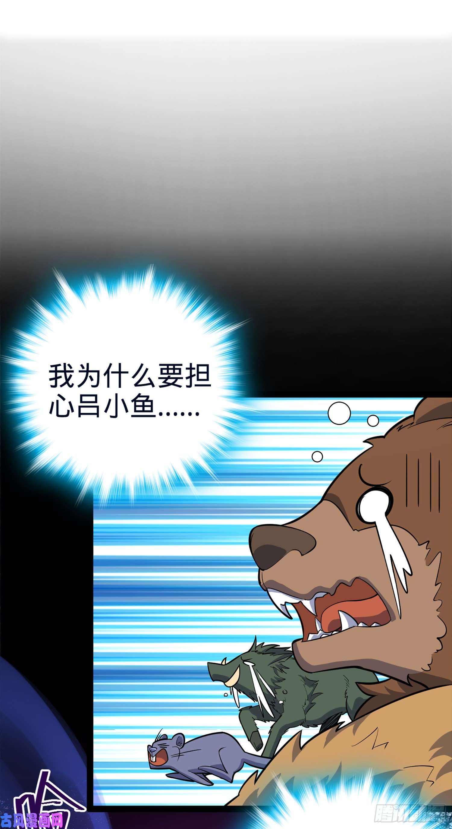 大王饶命77 可怜的小动物们
