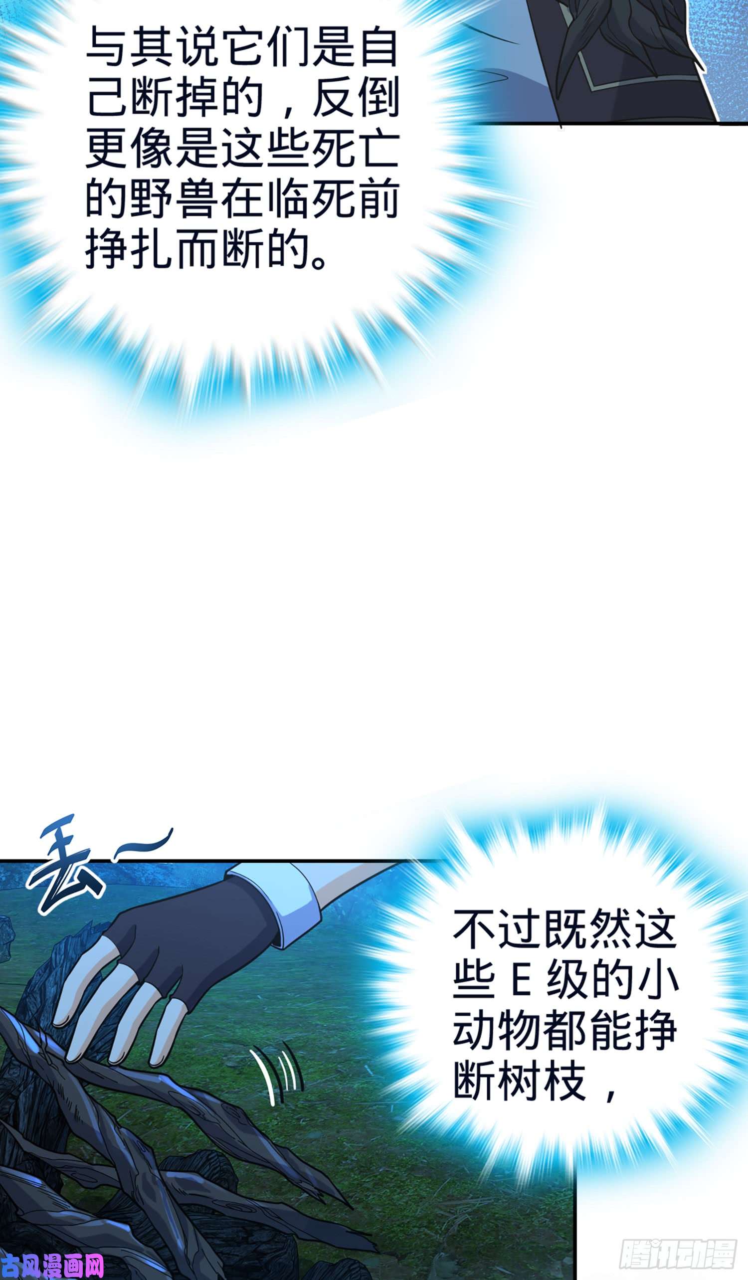 大王饶命77 可怜的小动物们