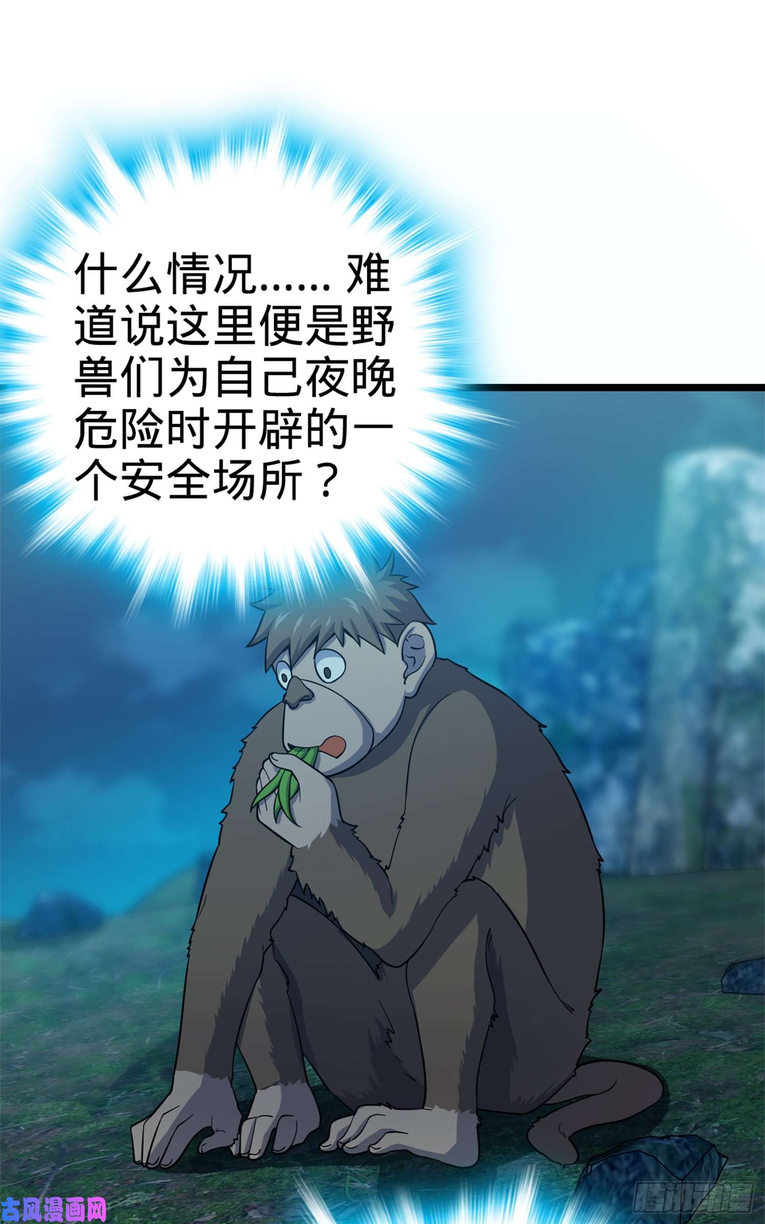 大王饶命77 可怜的小动物们