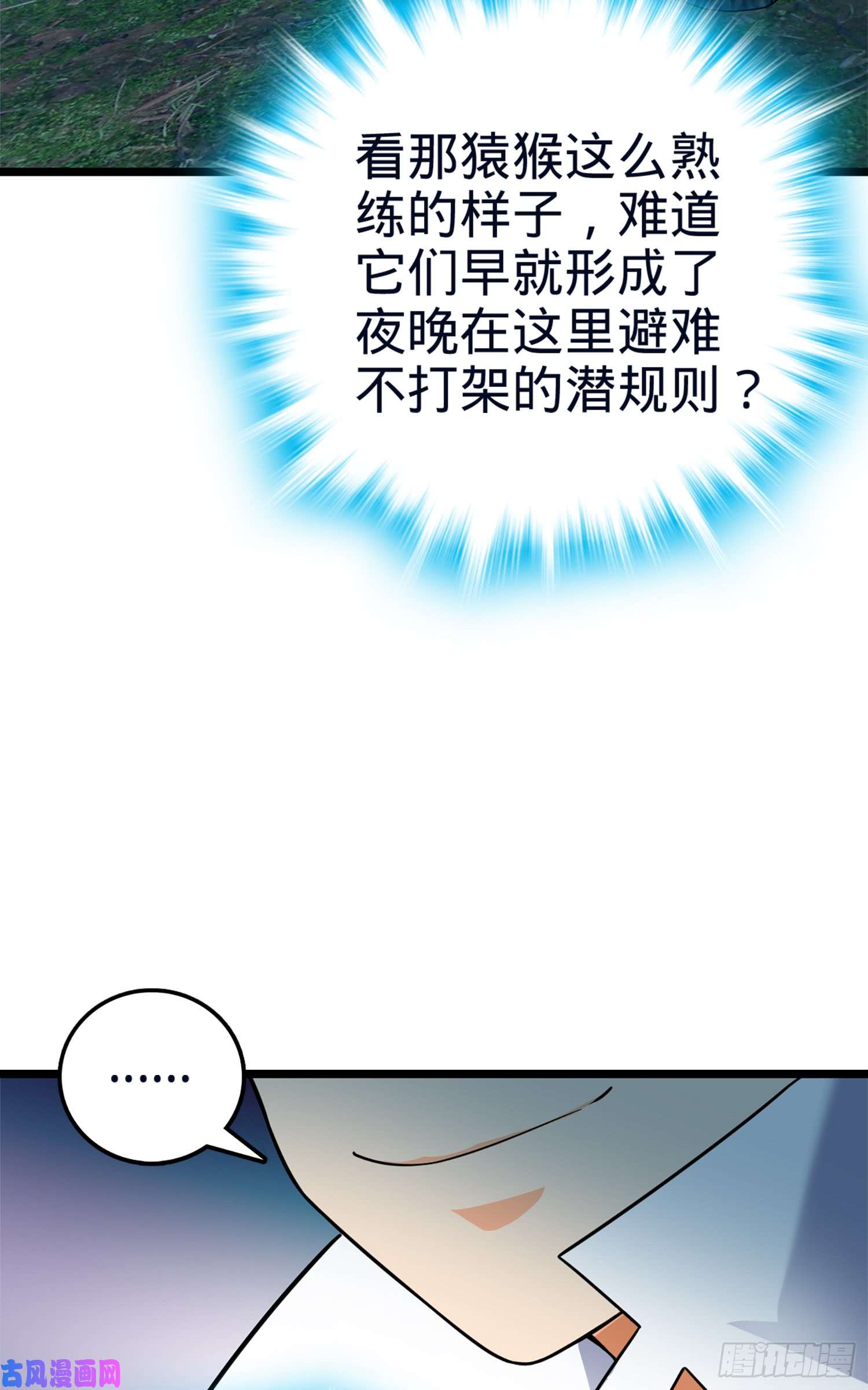 大王饶命77 可怜的小动物们