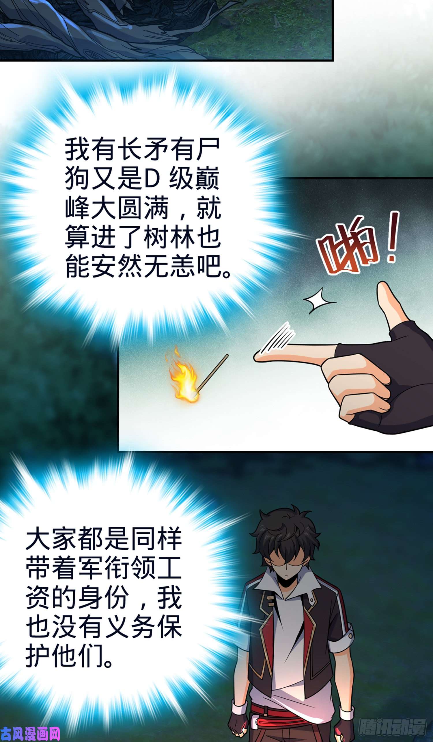 大王饶命77 可怜的小动物们