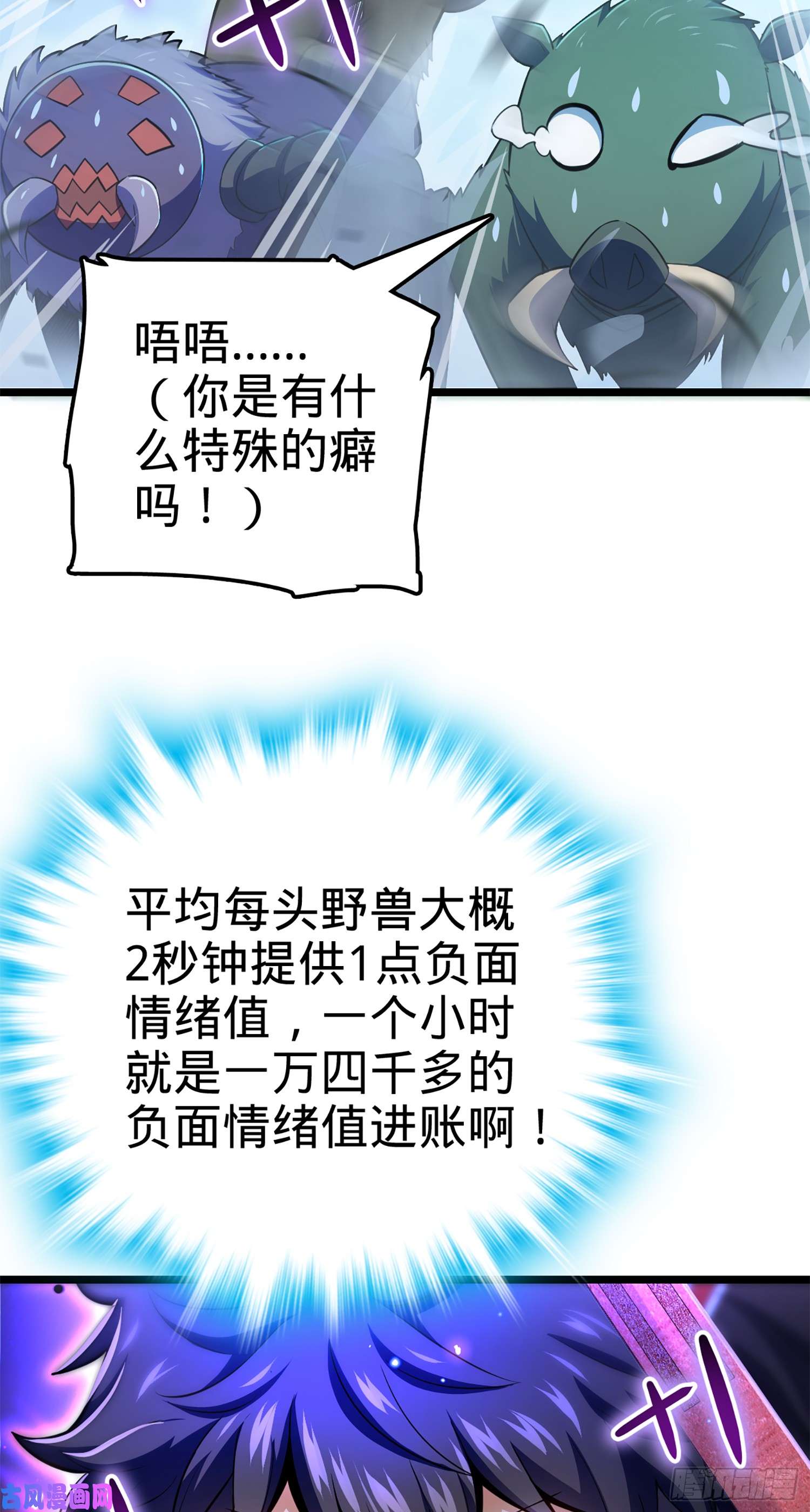 大王饶命77 可怜的小动物们