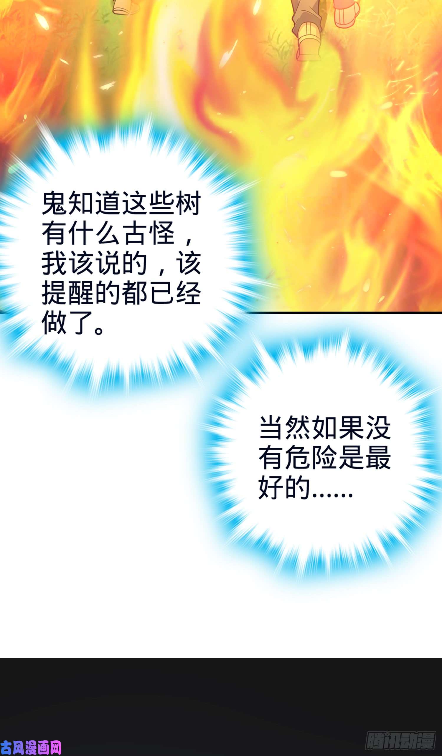 大王饶命77 可怜的小动物们