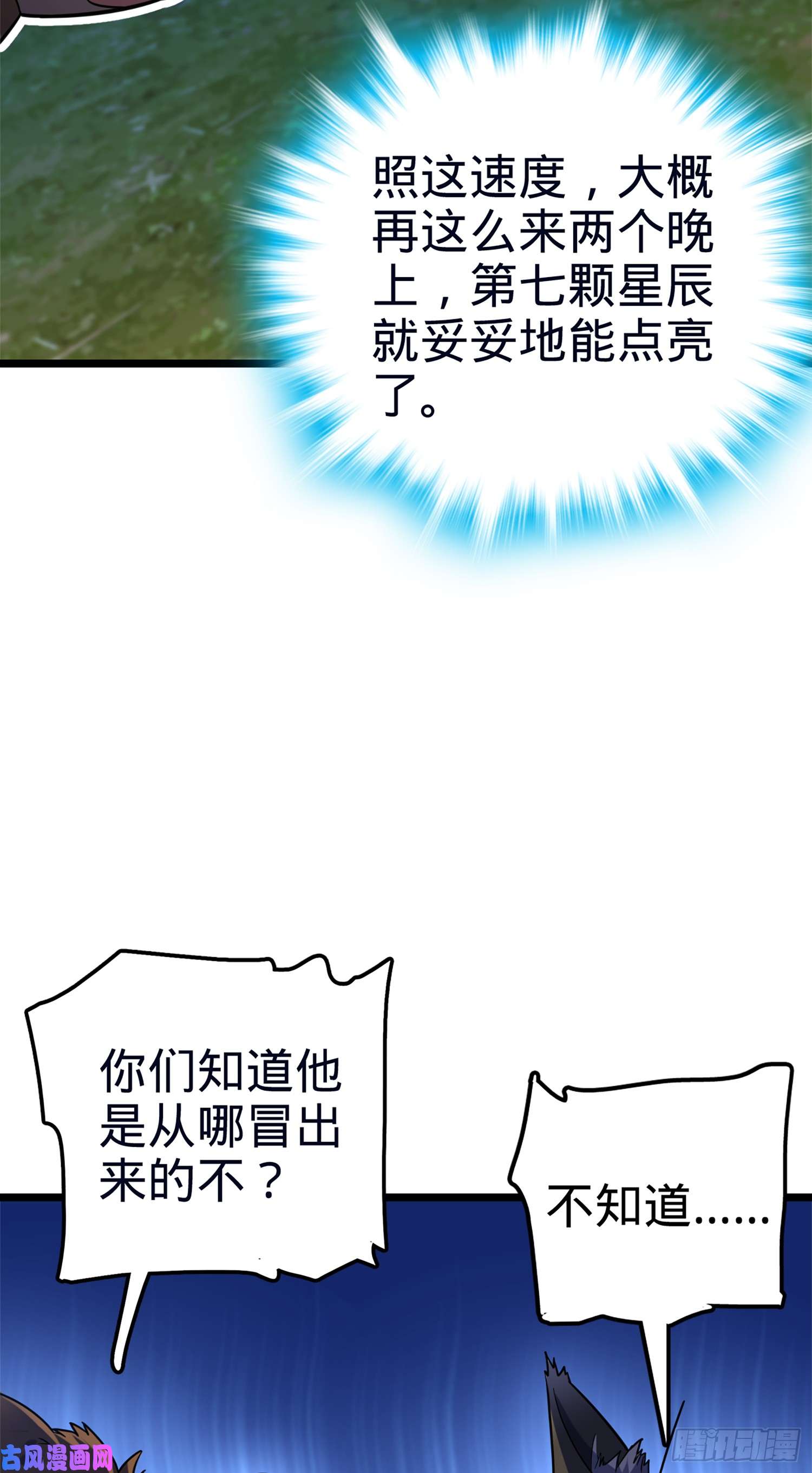 大王饶命78 我为国家流过血