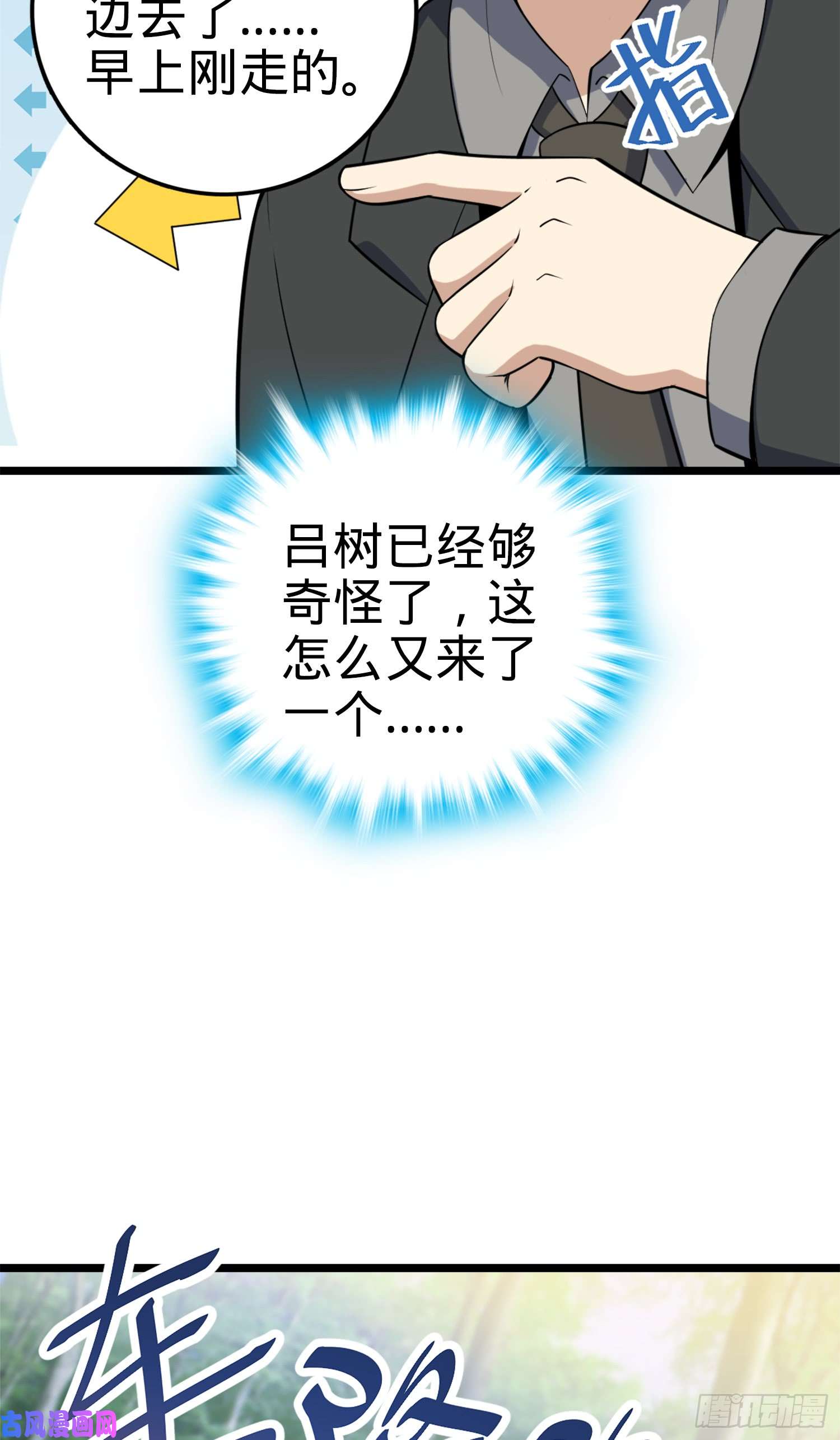 大王饶命79 皮皮猪，我们走！