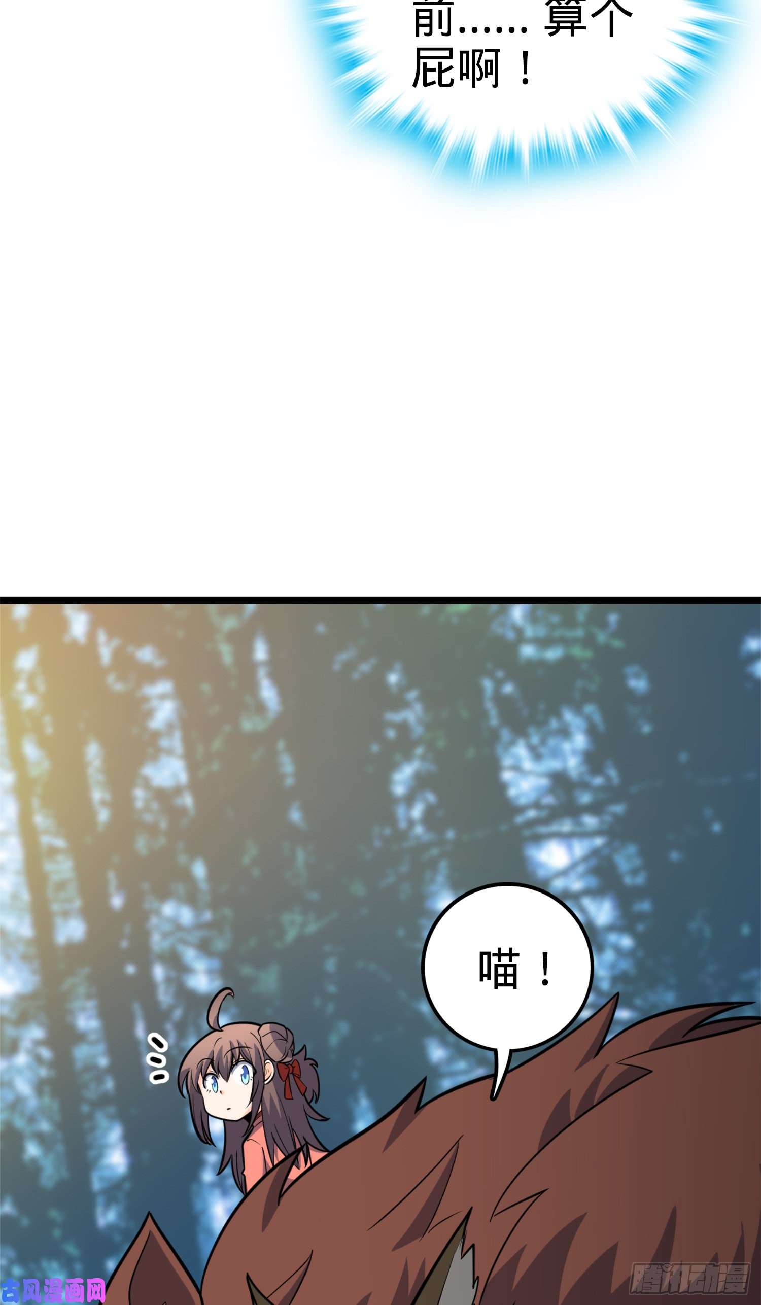 大王饶命79 皮皮猪，我们走！