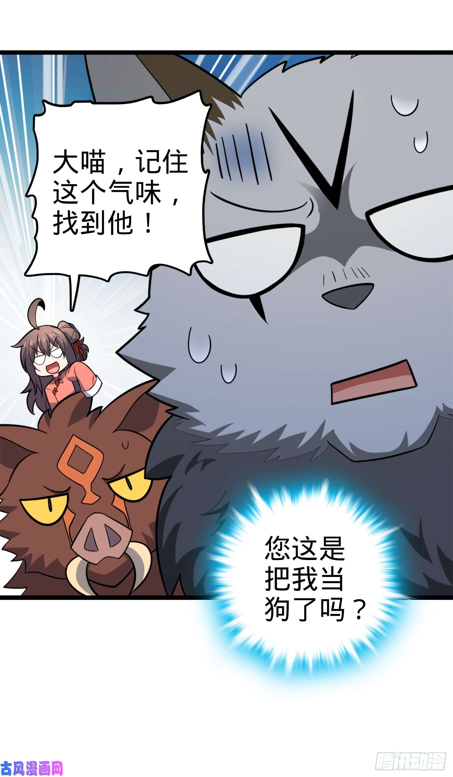 大王饶命79 皮皮猪，我们走！