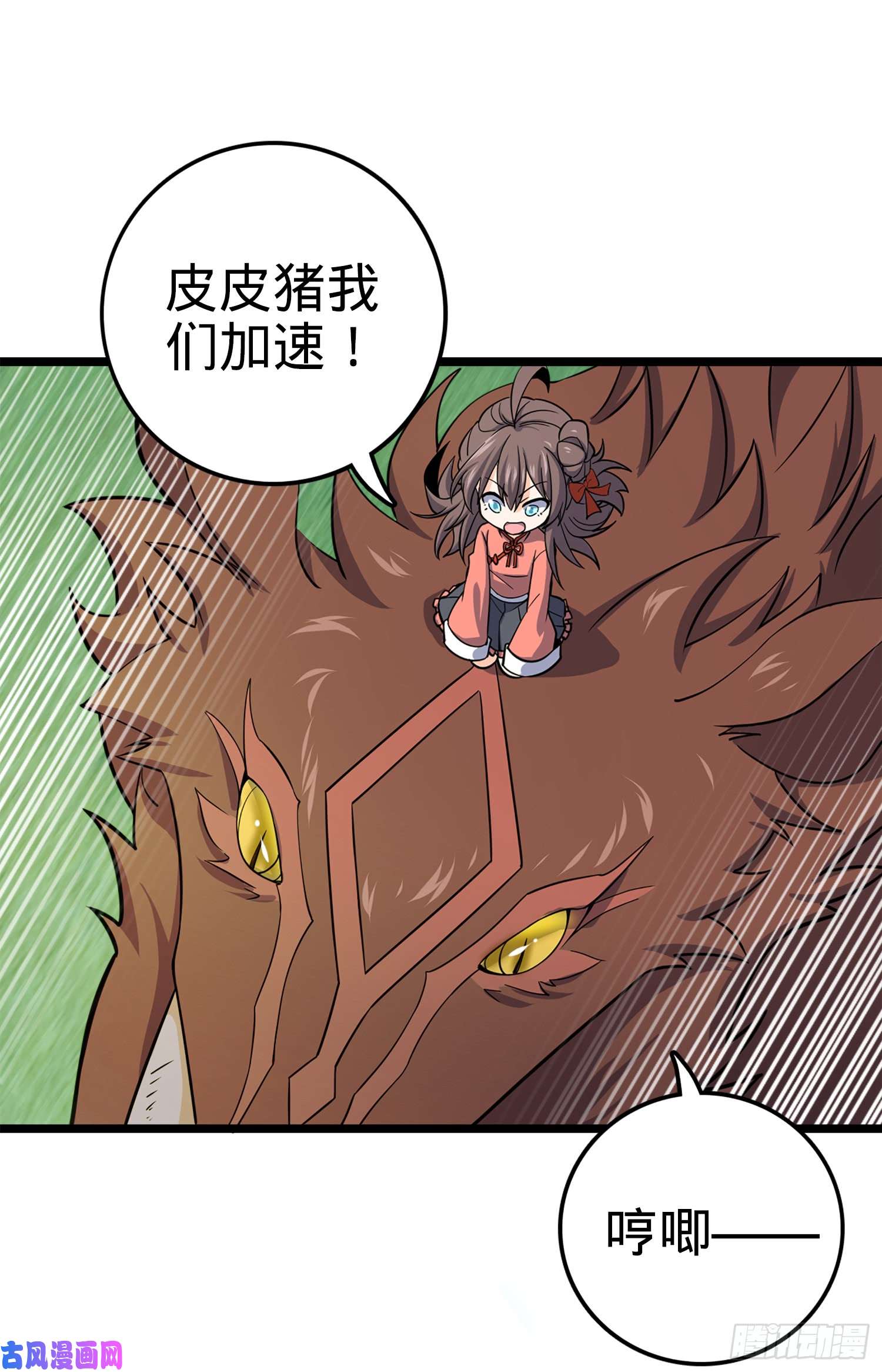 大王饶命79 皮皮猪，我们走！