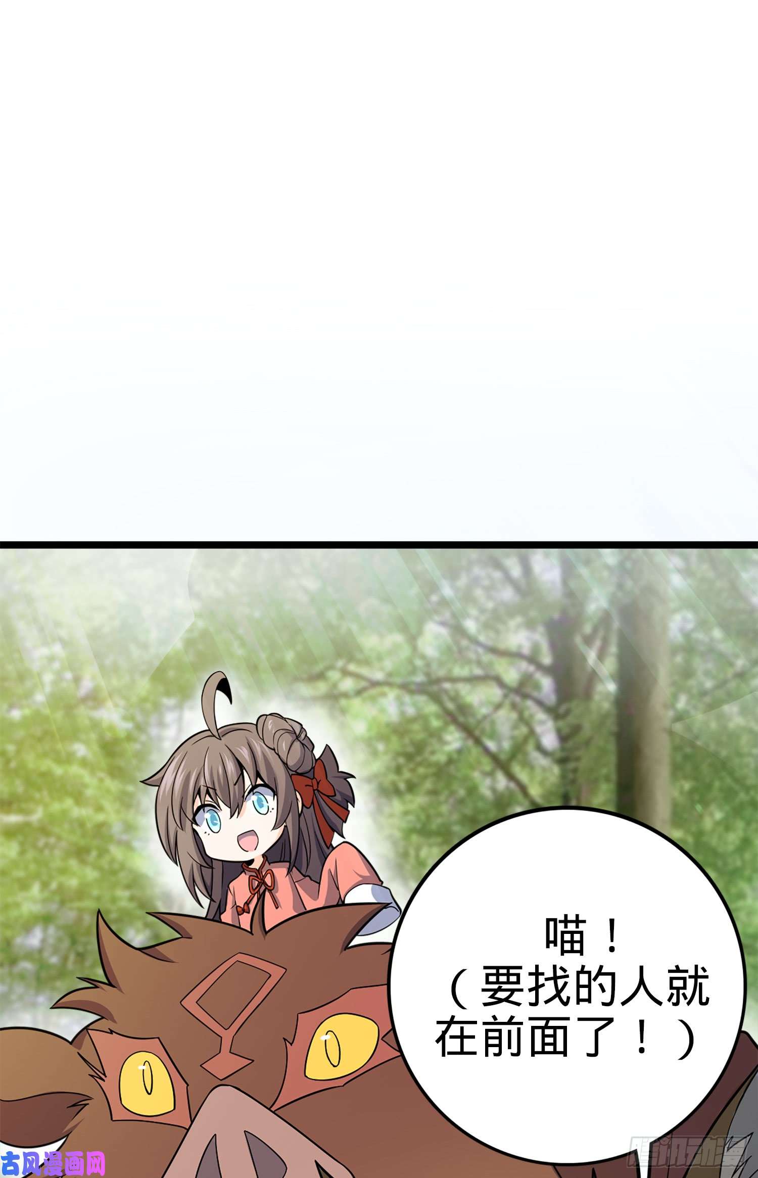 大王饶命79 皮皮猪，我们走！