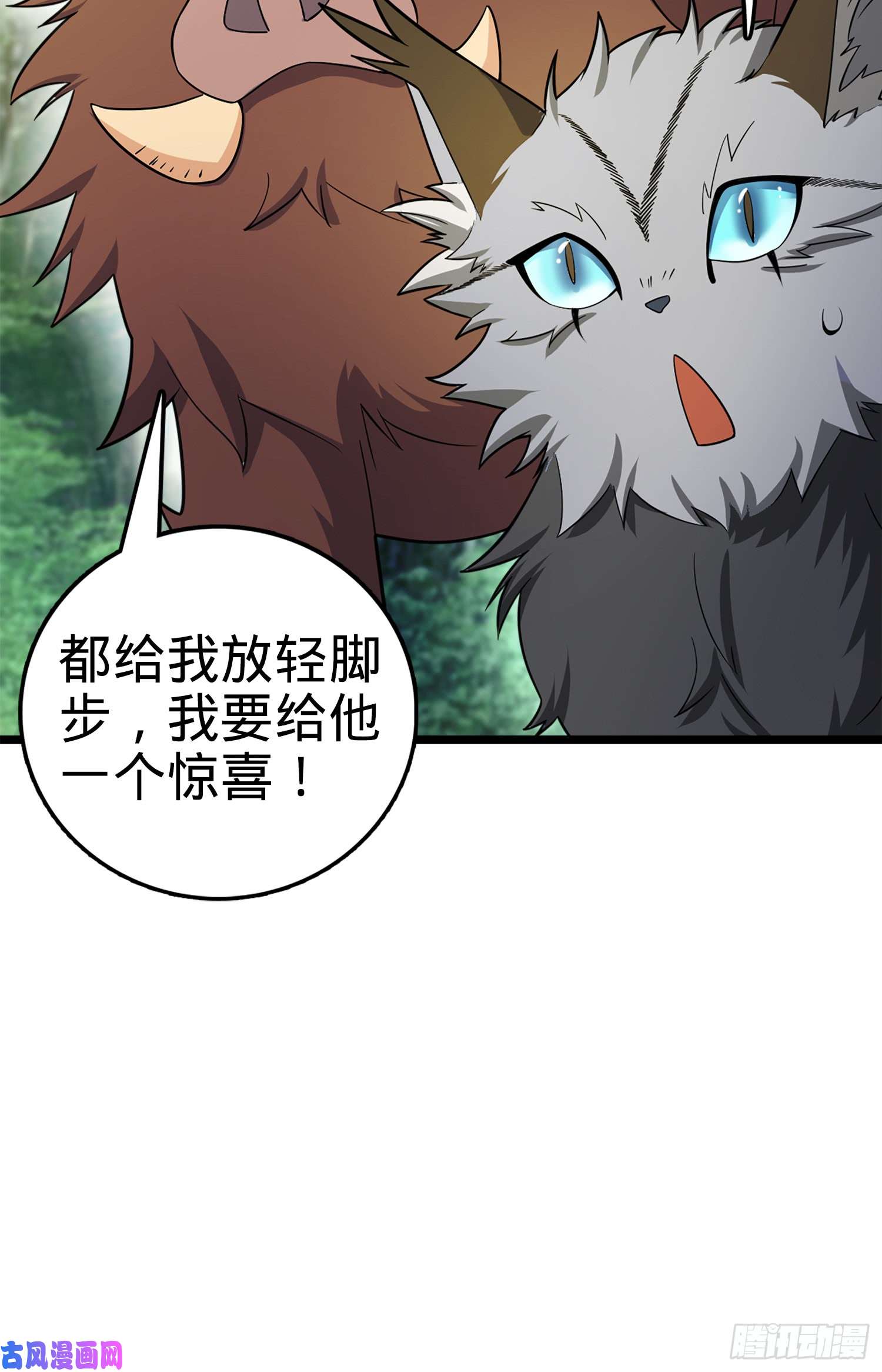 大王饶命79 皮皮猪，我们走！