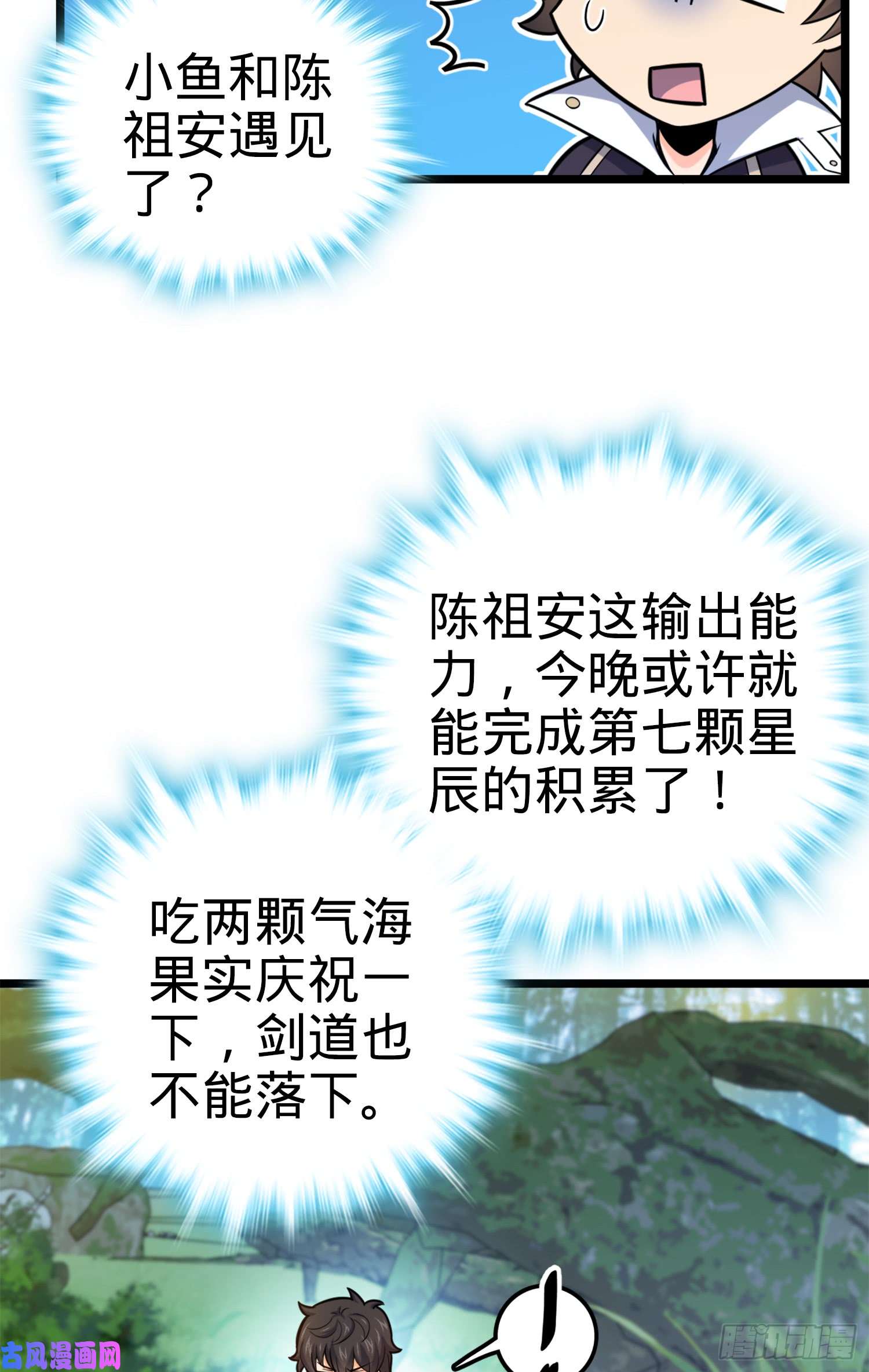 大王饶命79 皮皮猪，我们走！