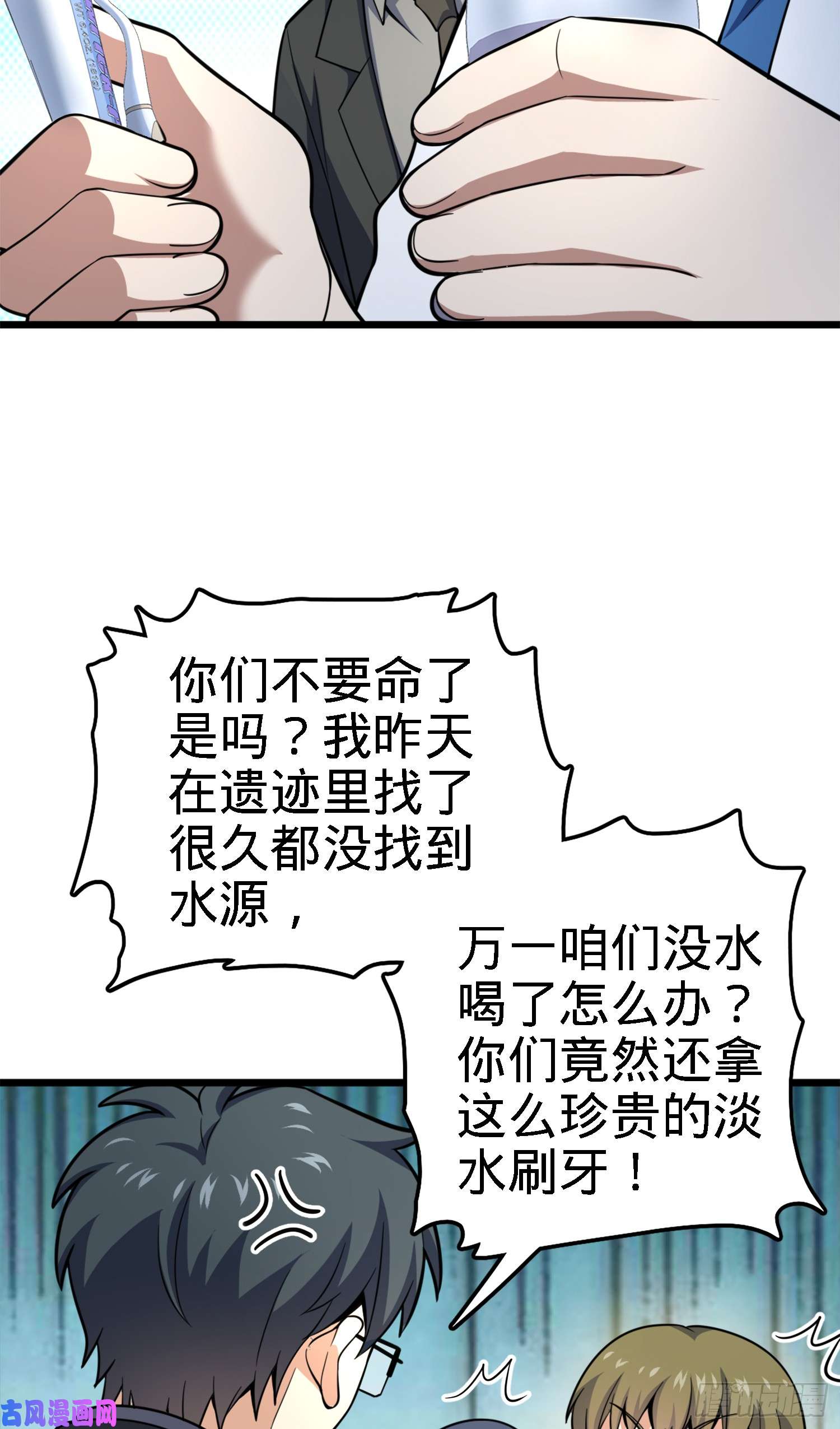 大王饶命79 皮皮猪，我们走！