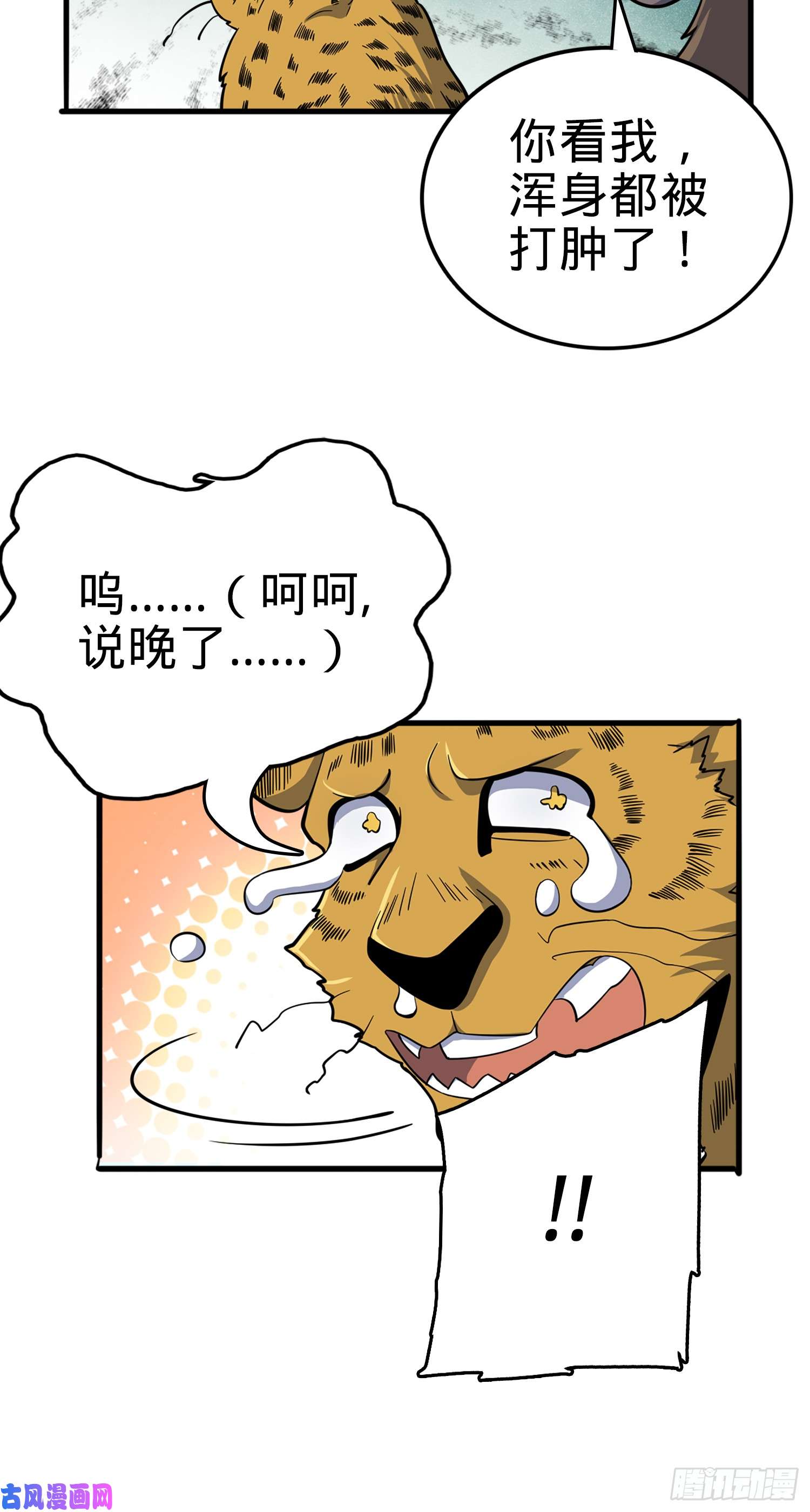 大王饶命81 长剑借我用用？
