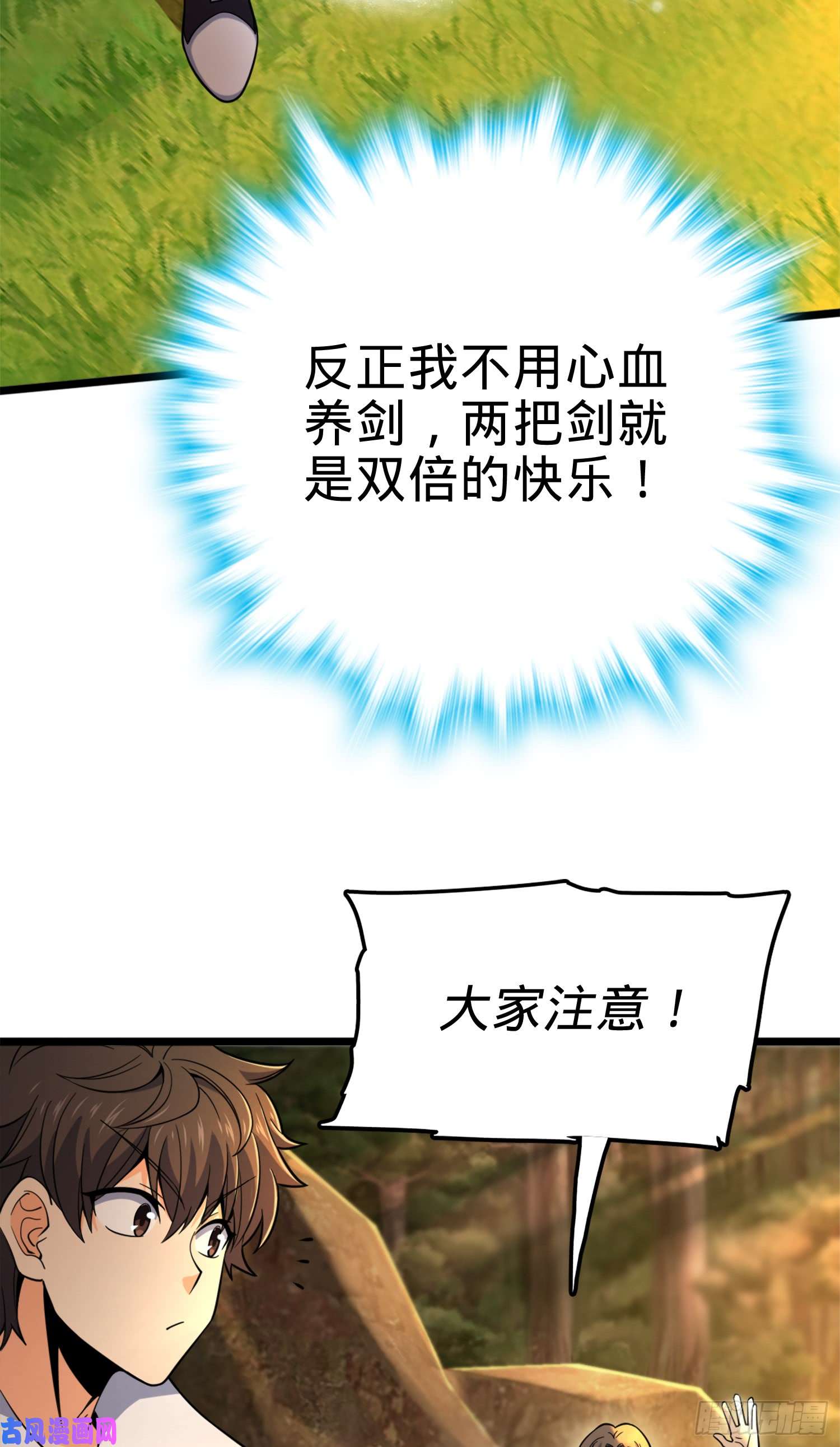 大王饶命81 长剑借我用用？