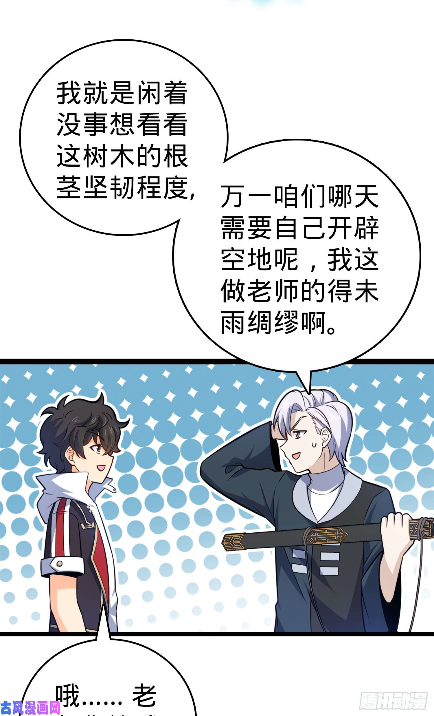 大王饶命81 长剑借我用用？