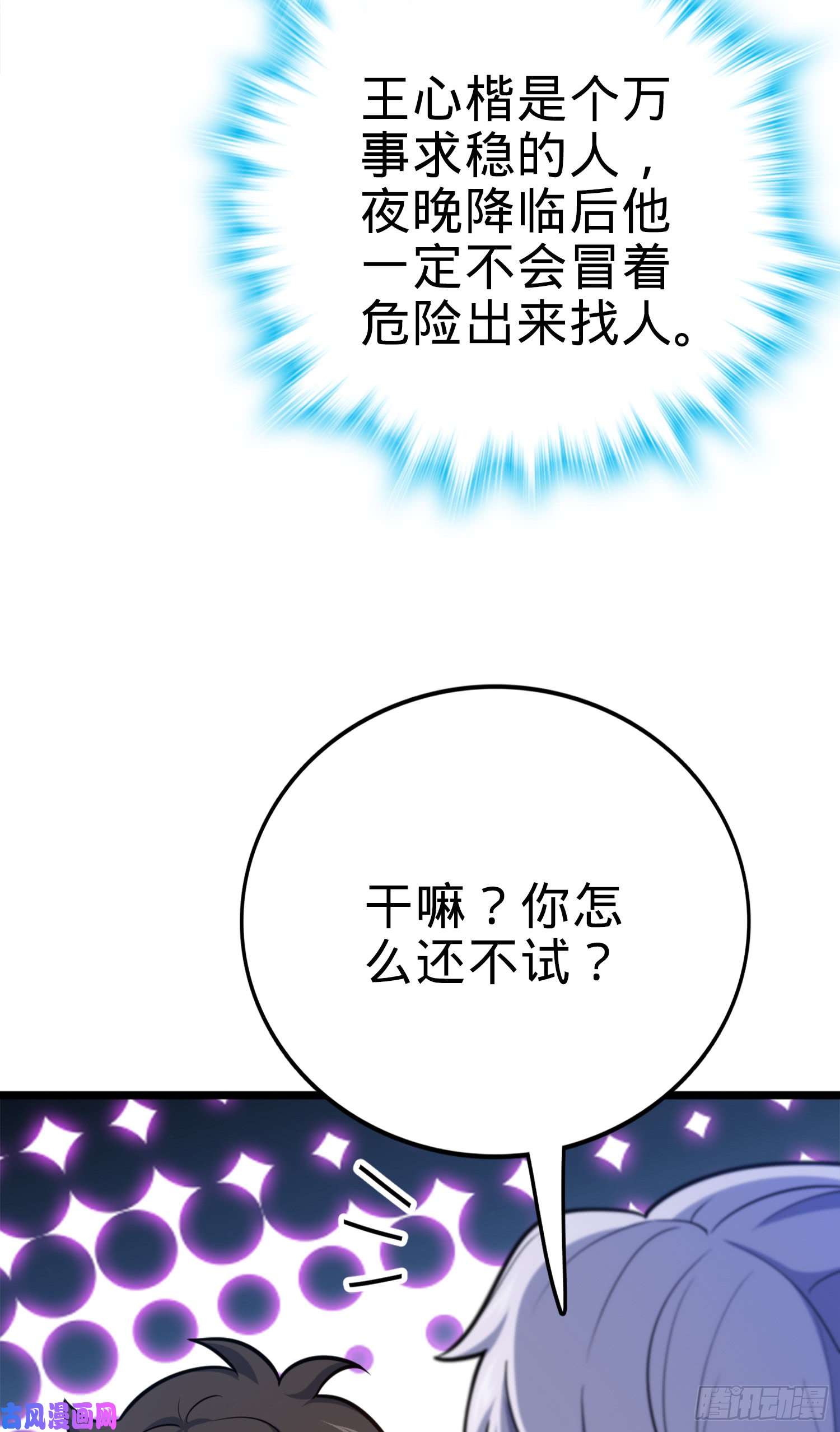 大王饶命81 长剑借我用用？