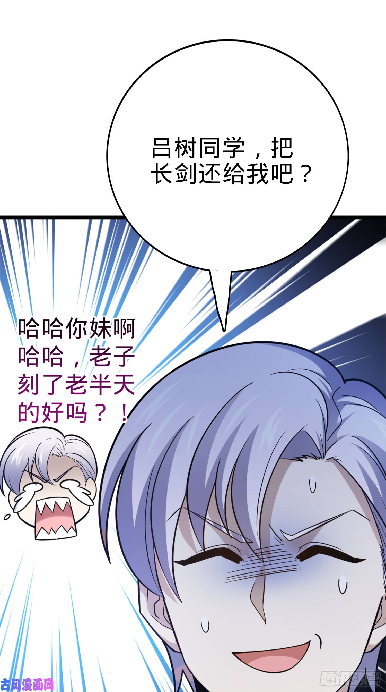 大王饶命81 长剑借我用用？