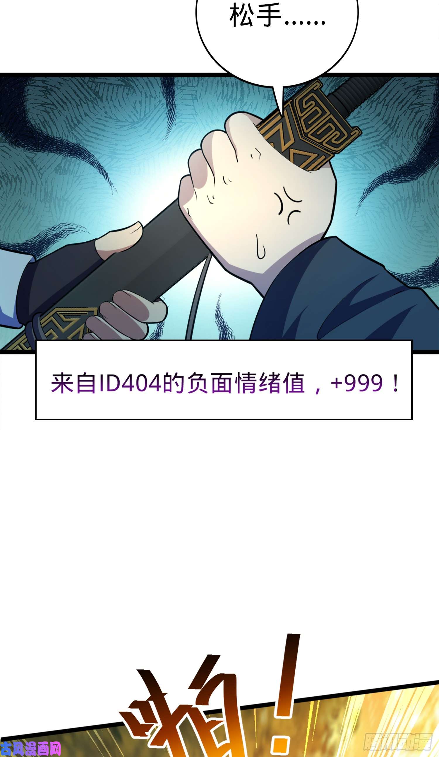 大王饶命81 长剑借我用用？