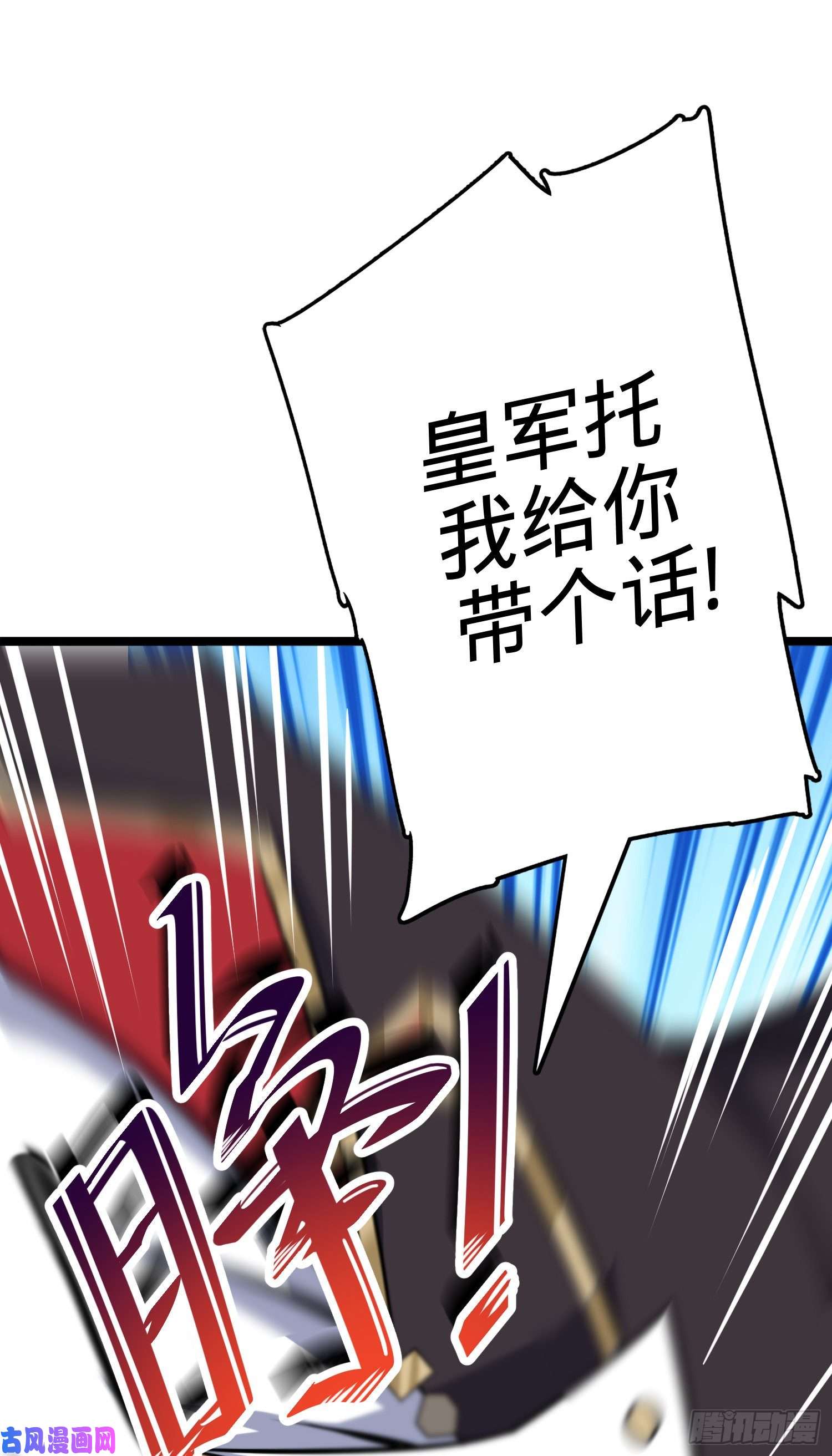 大王饶命82 皇军托我带个话！