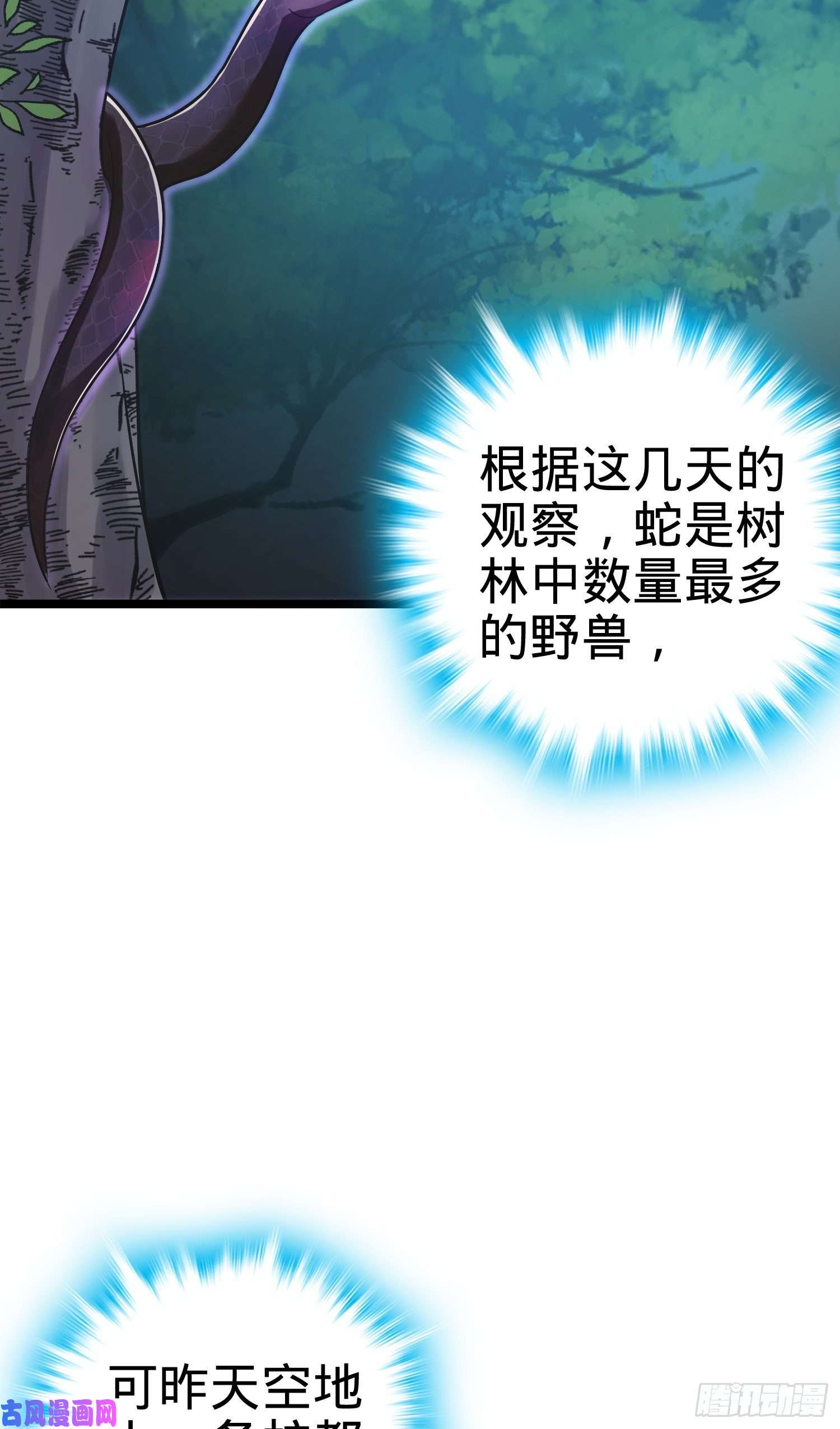 大王饶命82 皇军托我带个话！