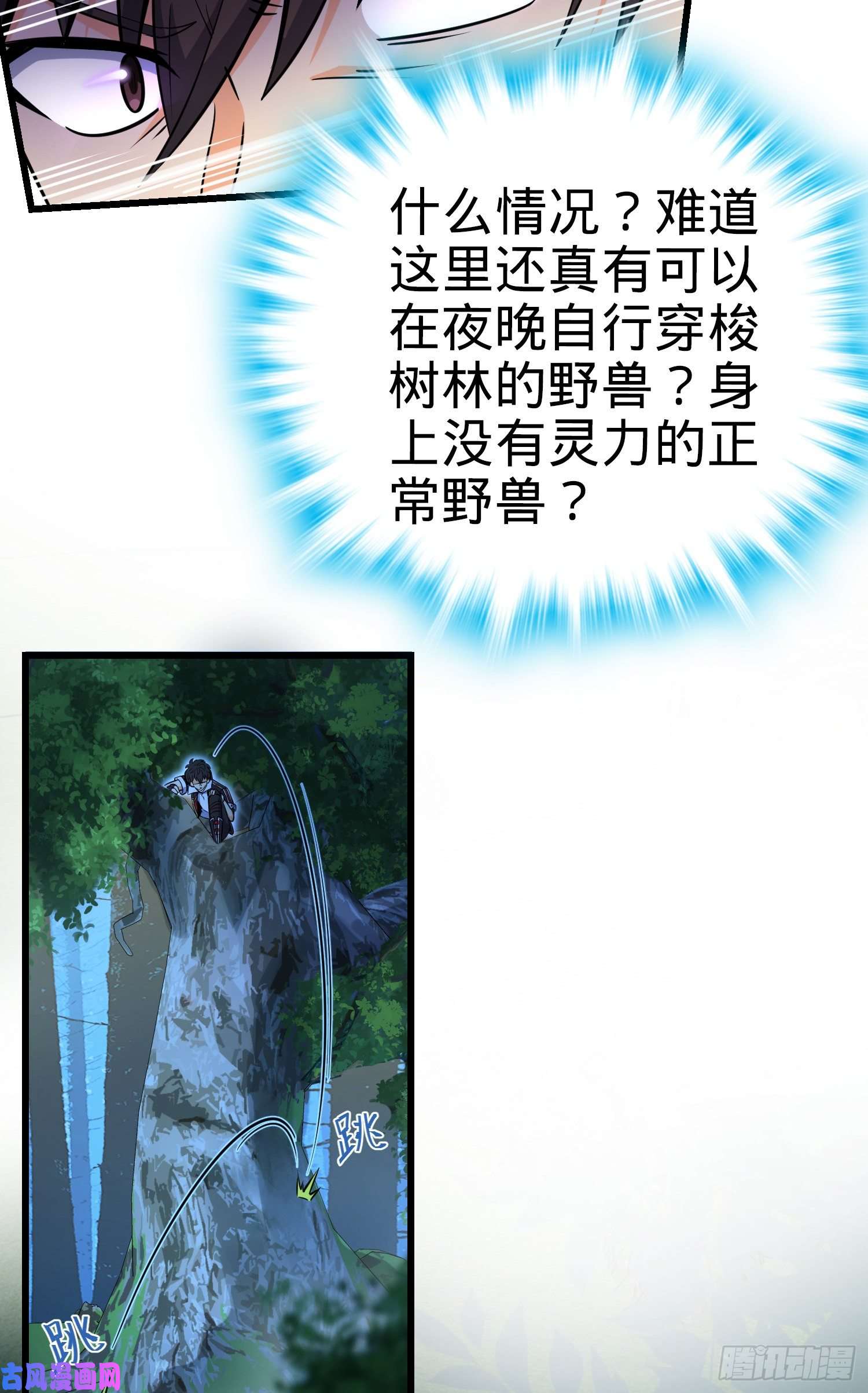 大王饶命84 我是你树妖姥姥~