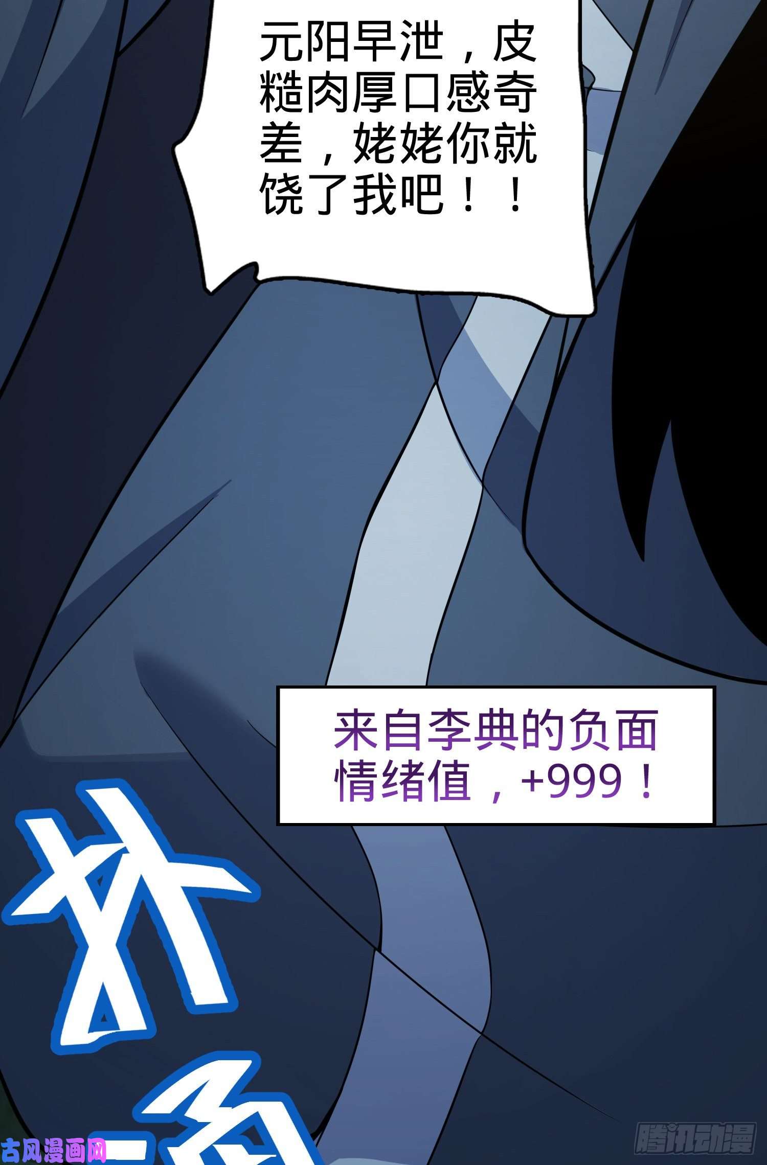 大王饶命85 小人自幼肾虚！