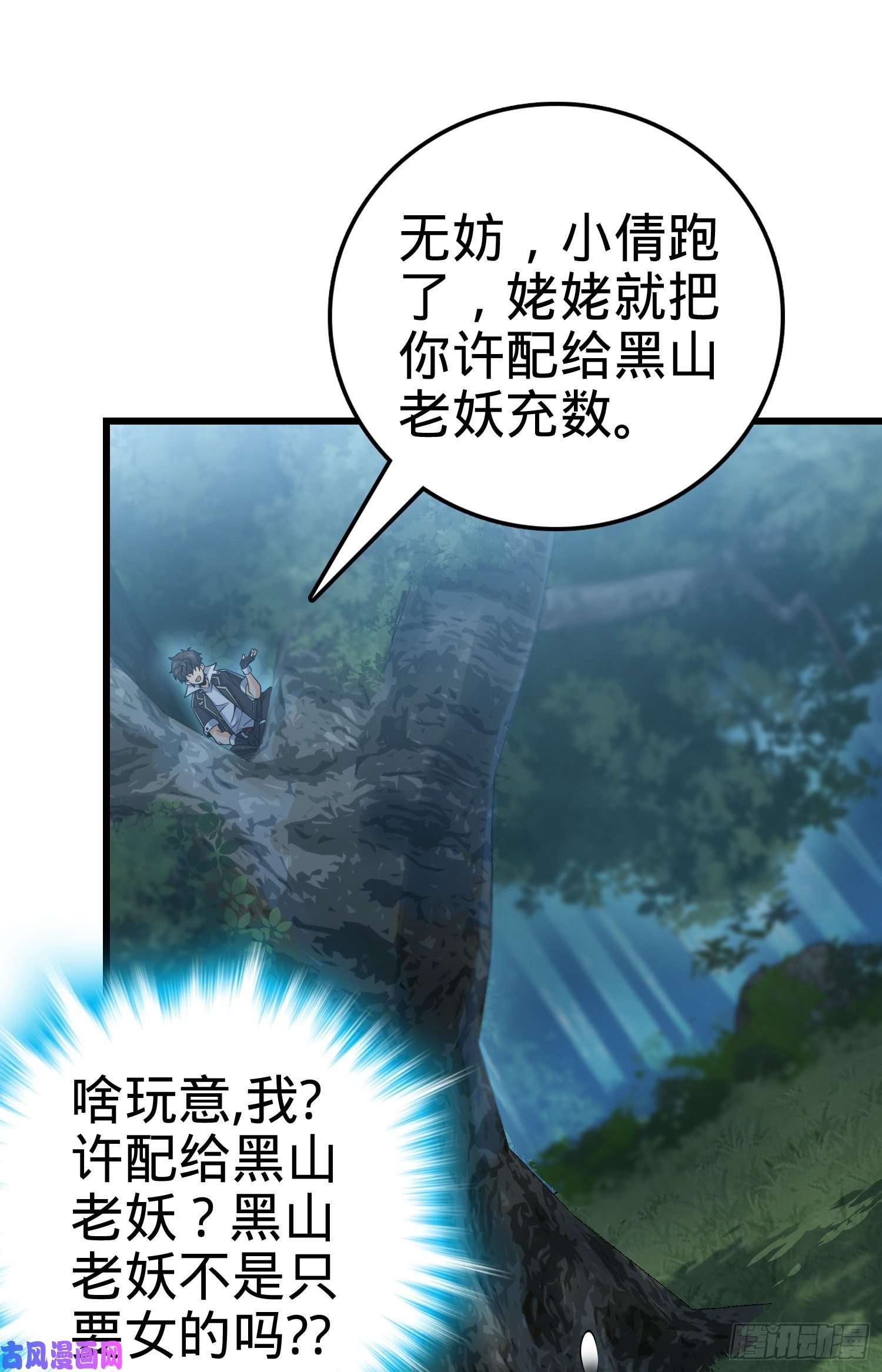 大王饶命85 小人自幼肾虚！