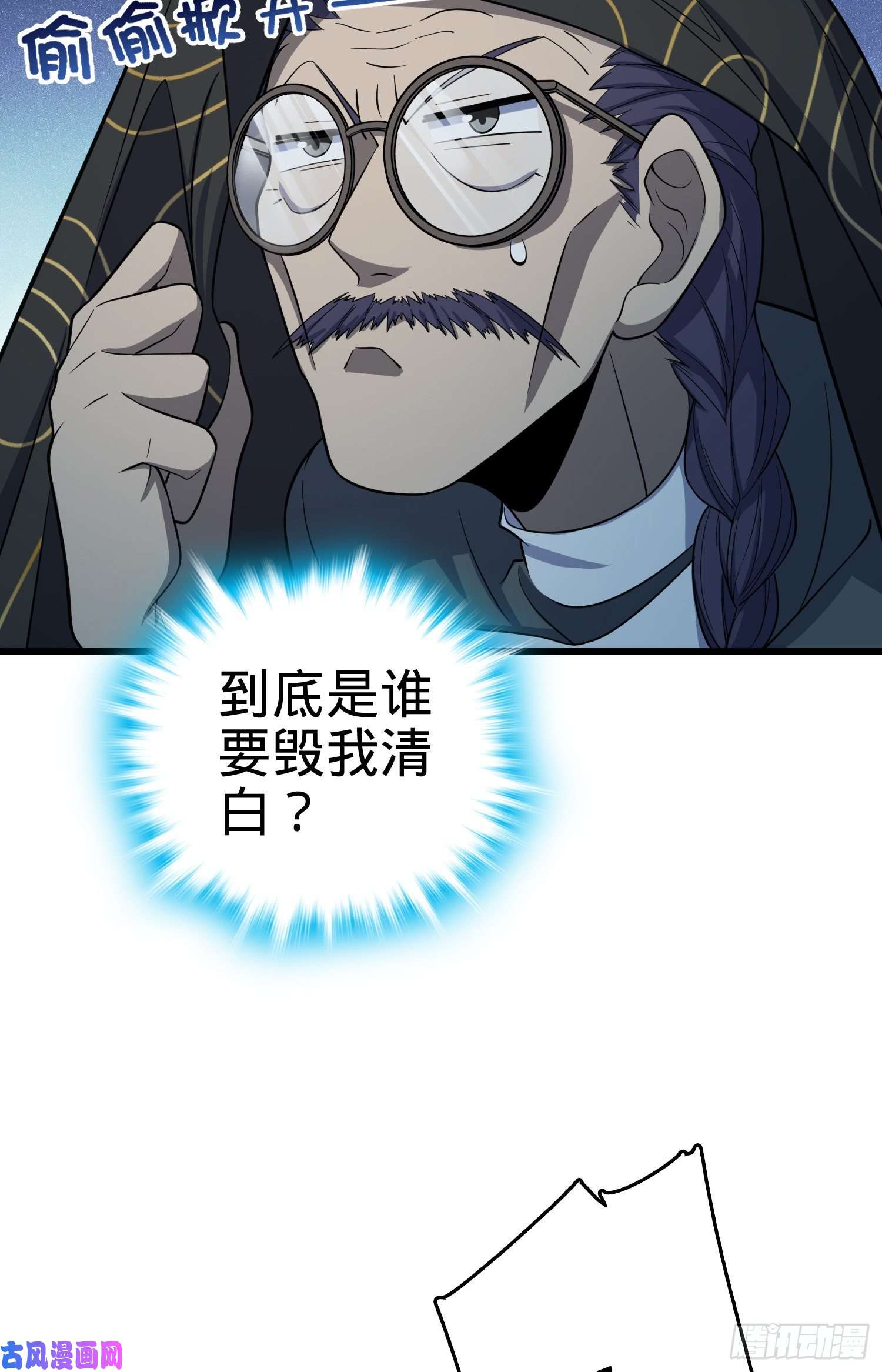 大王饶命85 小人自幼肾虚！