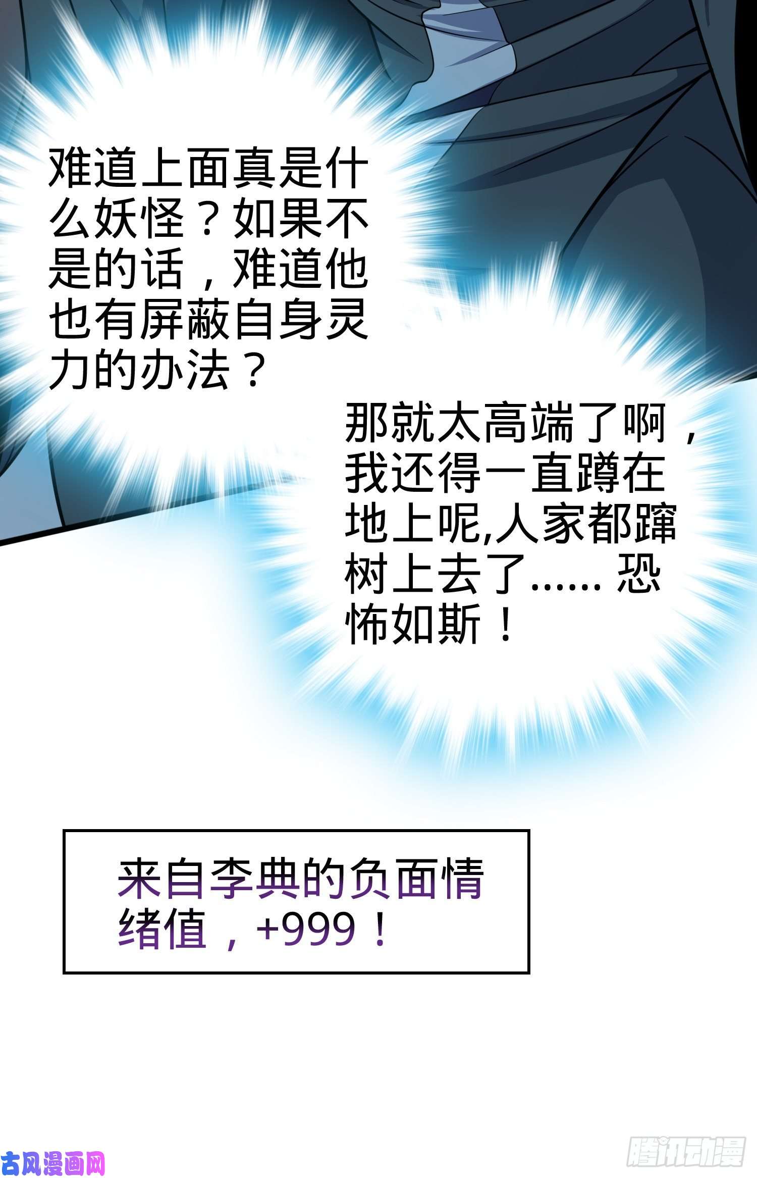 大王饶命85 小人自幼肾虚！
