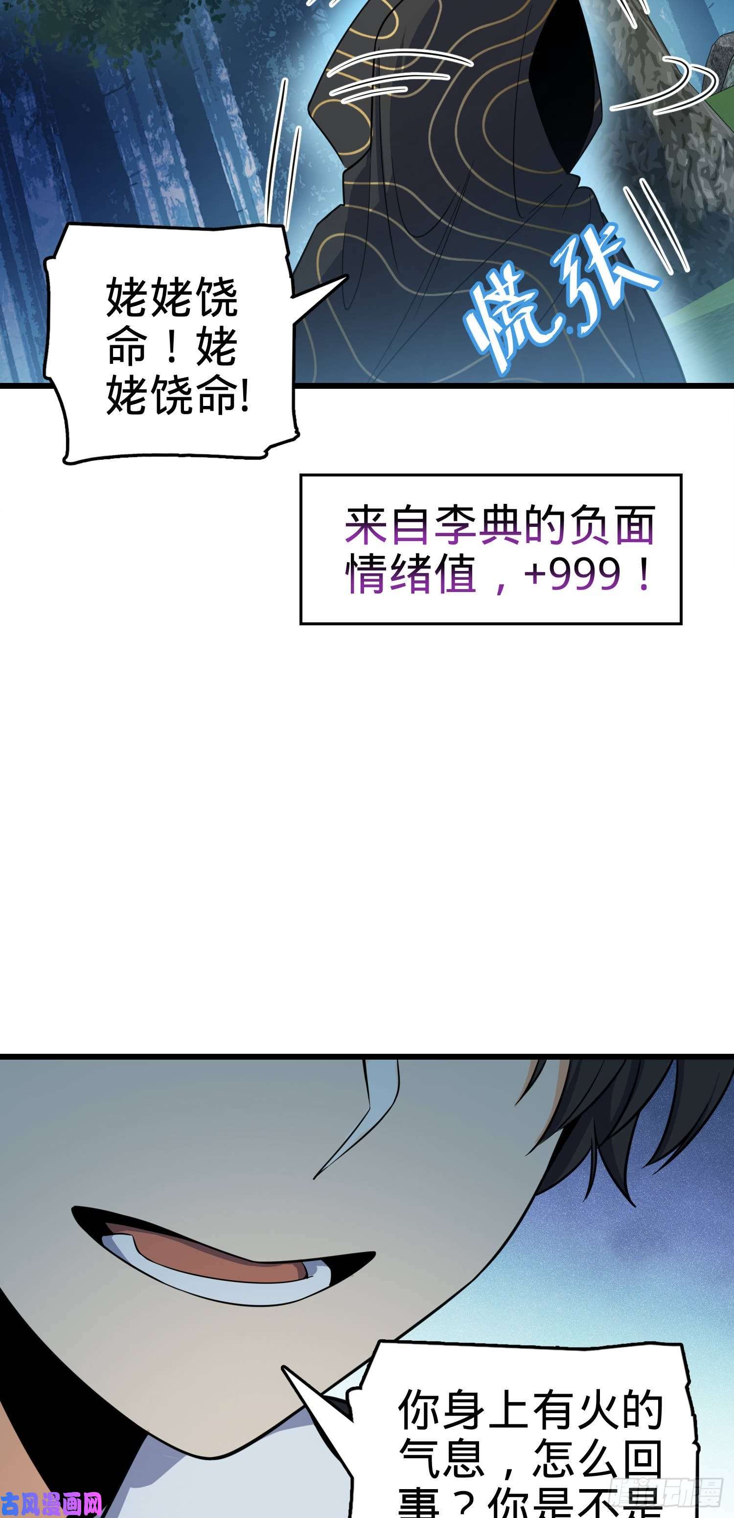 大王饶命85 小人自幼肾虚！