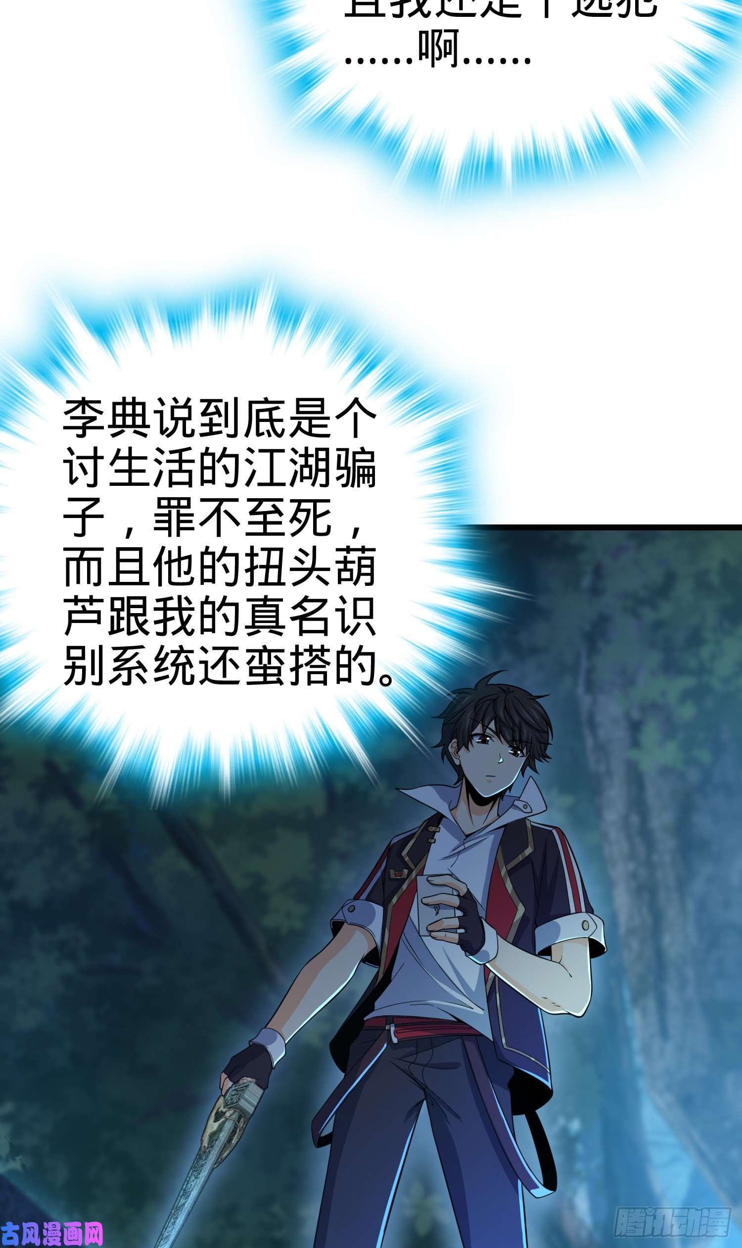 大王饶命85 小人自幼肾虚！