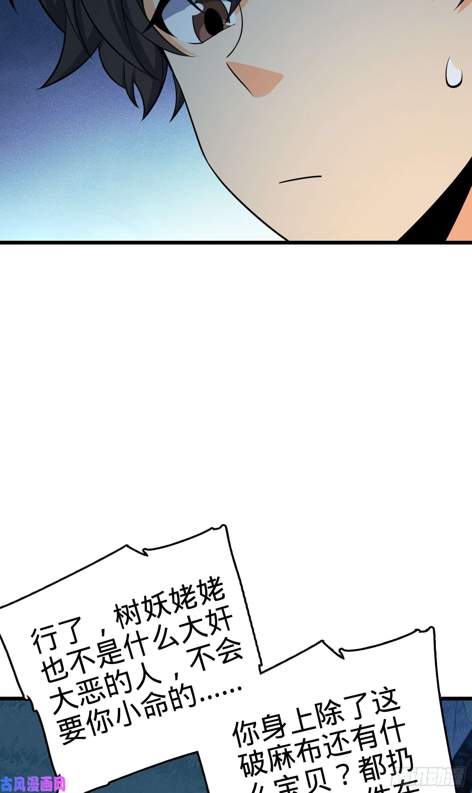 大王饶命85 小人自幼肾虚！