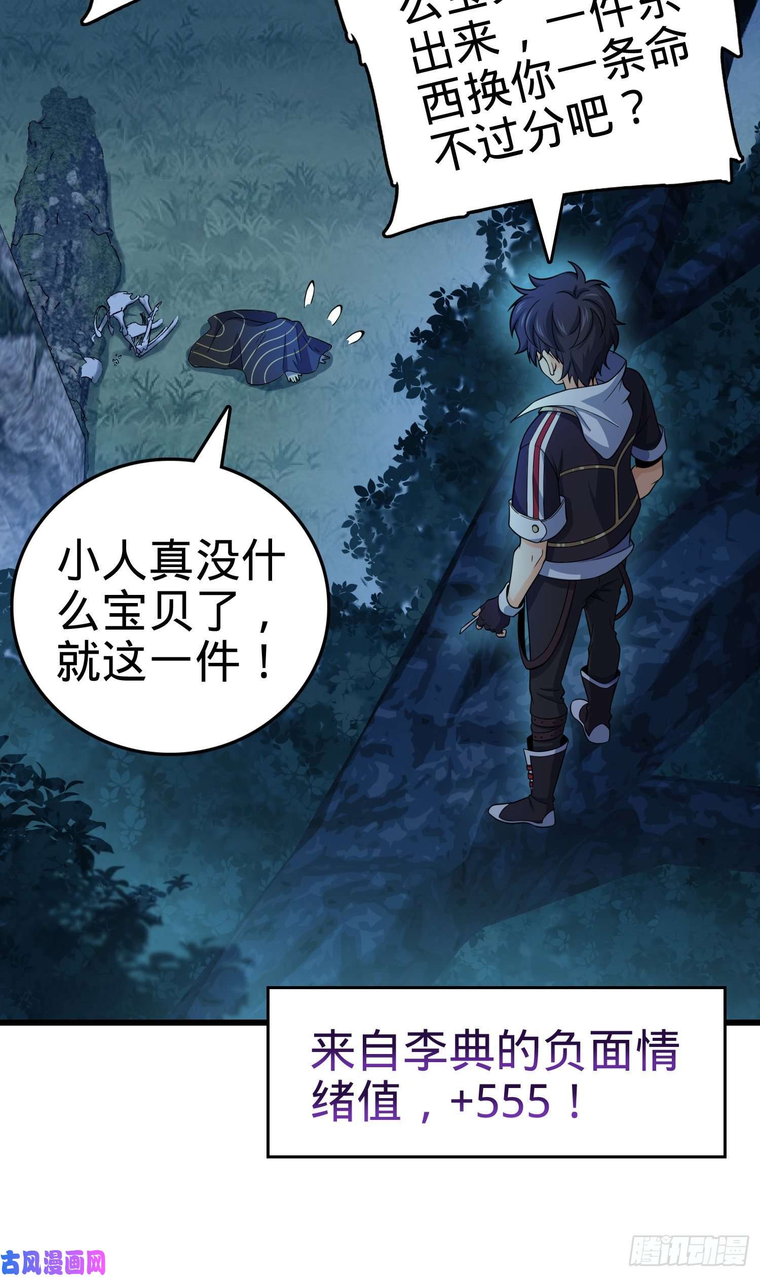 大王饶命85 小人自幼肾虚！