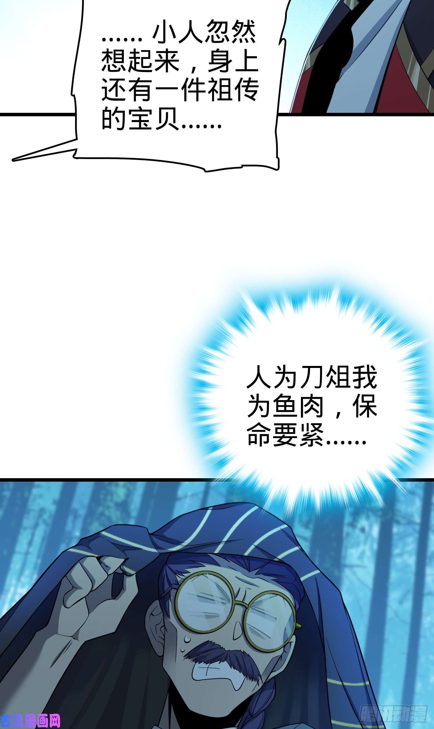 大王饶命85 小人自幼肾虚！