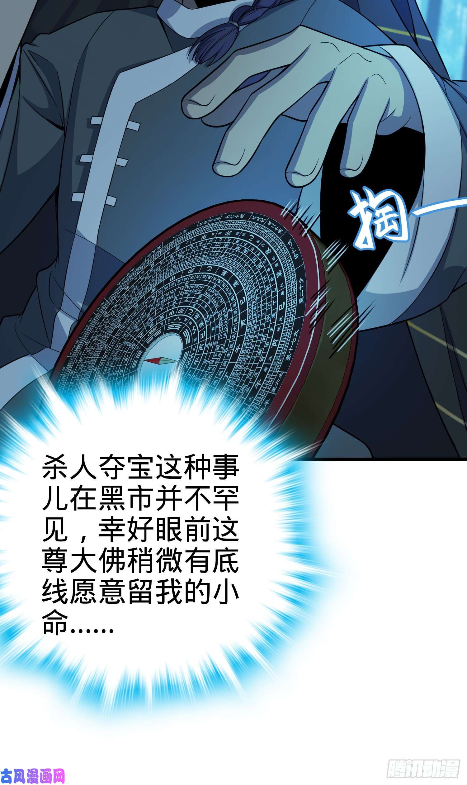 大王饶命85 小人自幼肾虚！