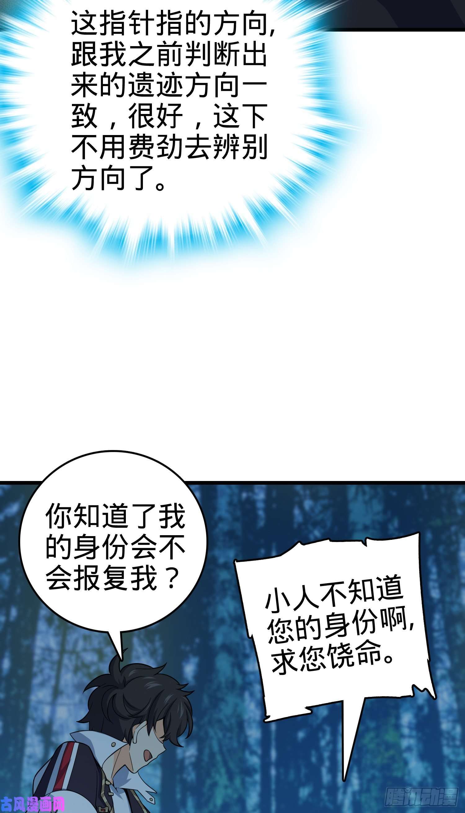 大王饶命85 小人自幼肾虚！