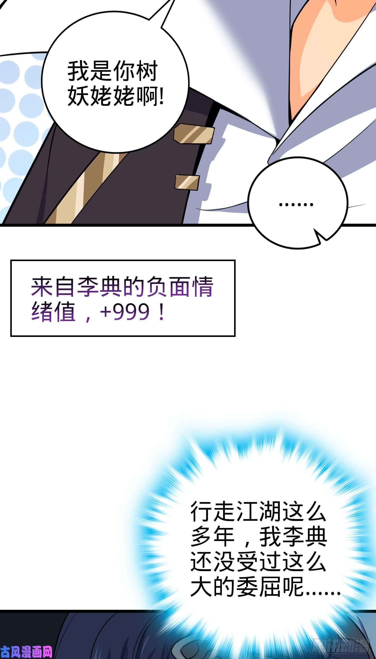 大王饶命85 小人自幼肾虚！