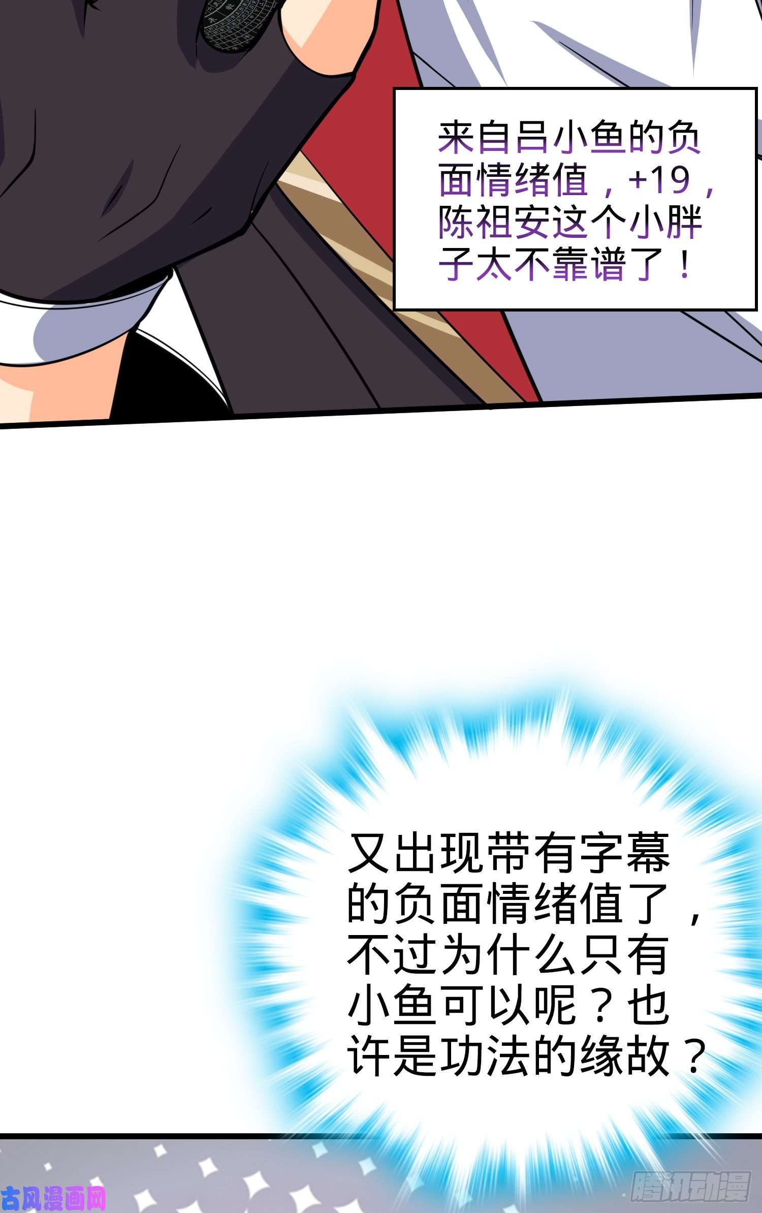 大王饶命85 小人自幼肾虚！