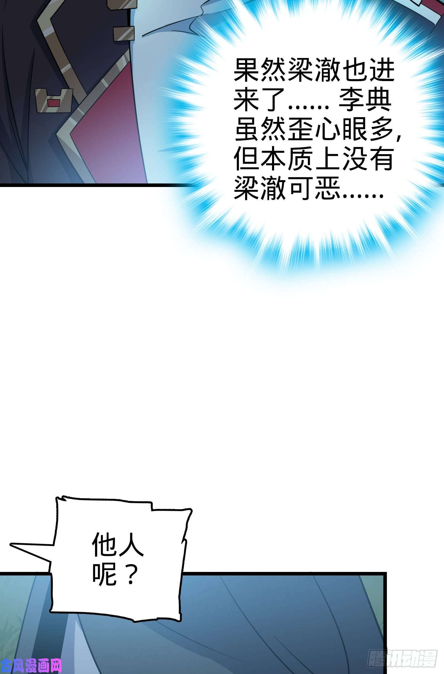 大王饶命85 小人自幼肾虚！