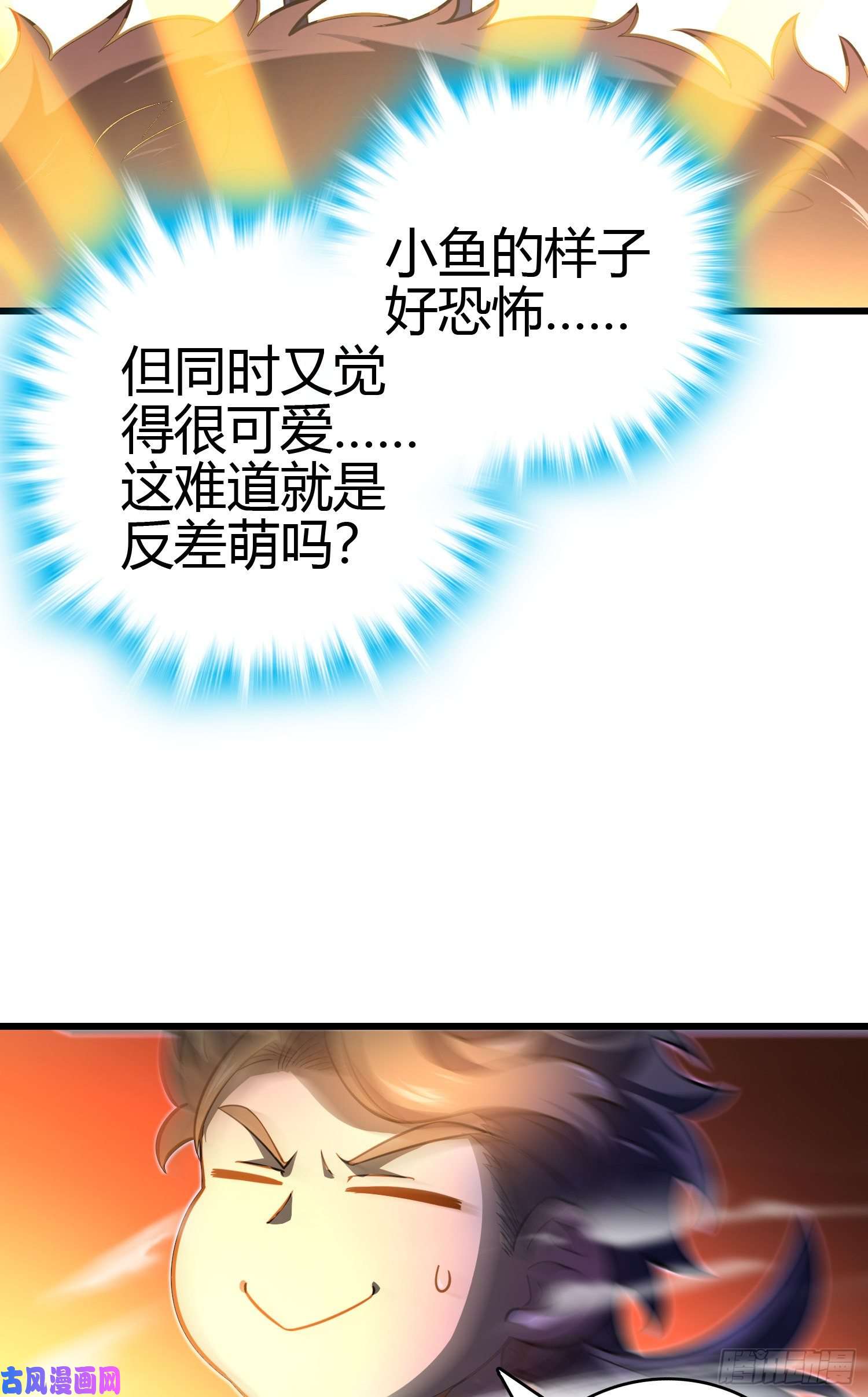 大王饶命86 恶魔吕小鱼