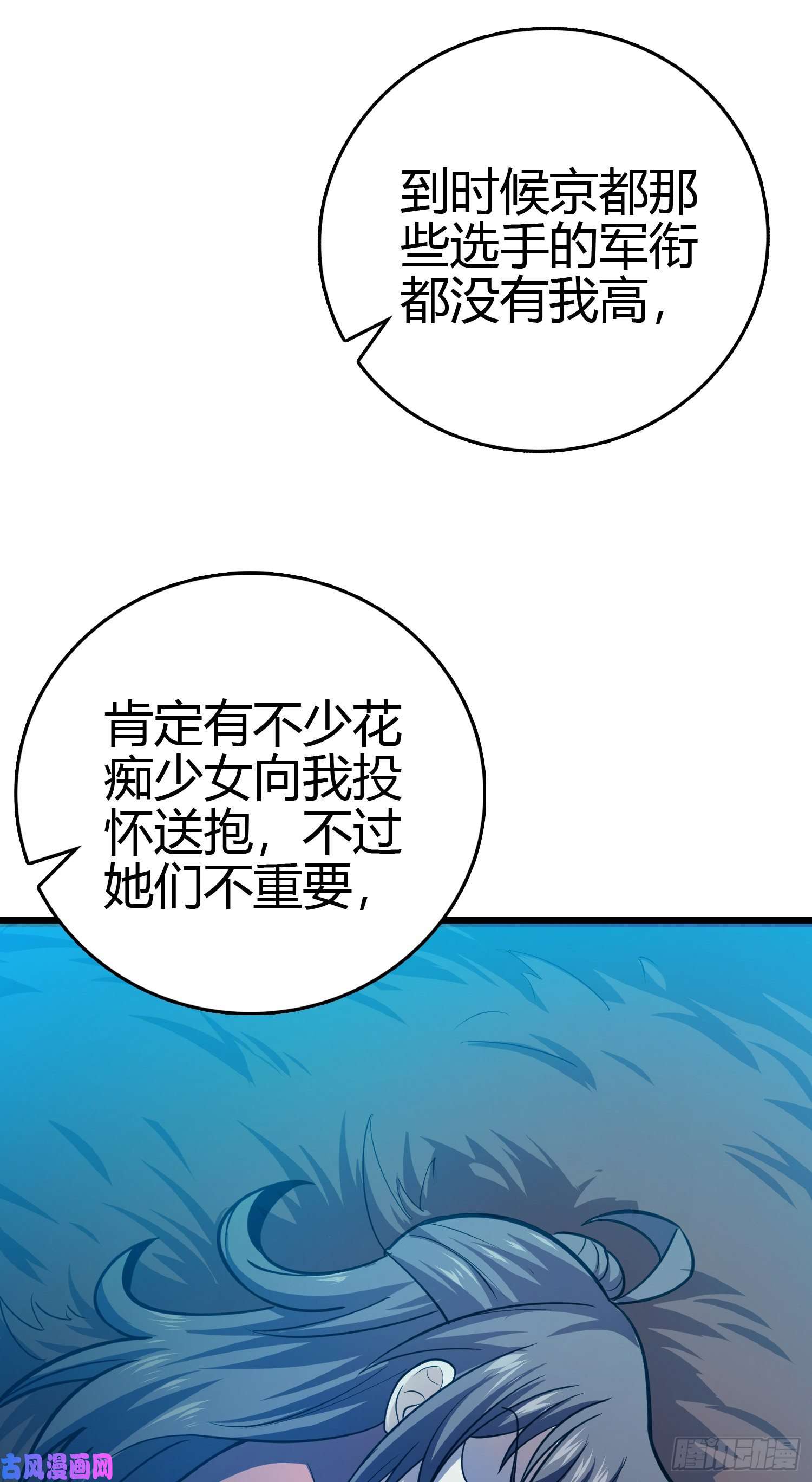 大王饶命86 恶魔吕小鱼