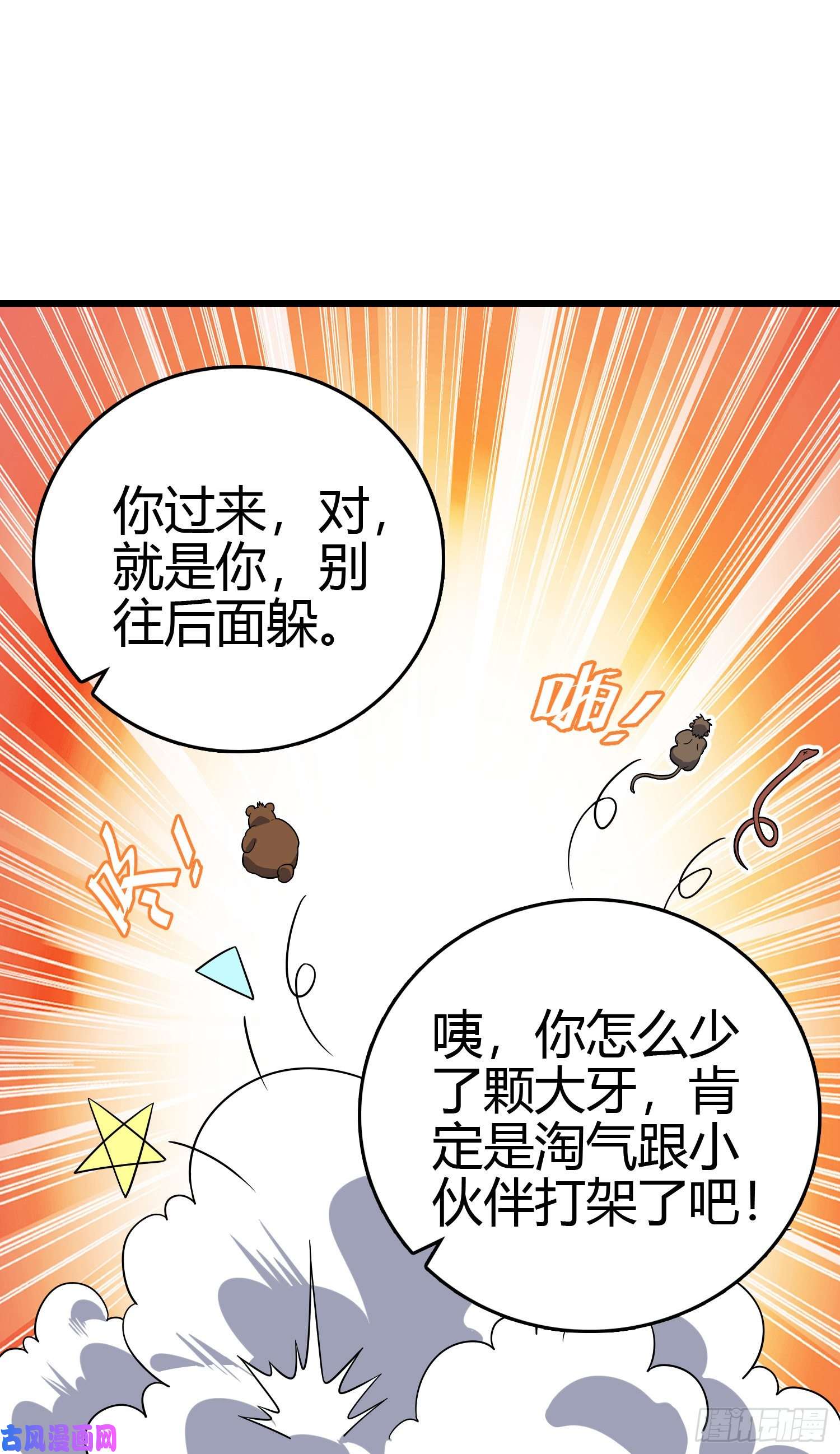 大王饶命86 恶魔吕小鱼