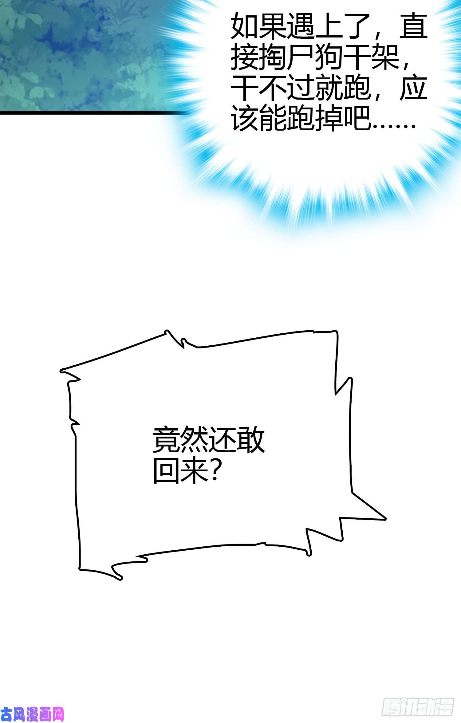 大王饶命86 恶魔吕小鱼