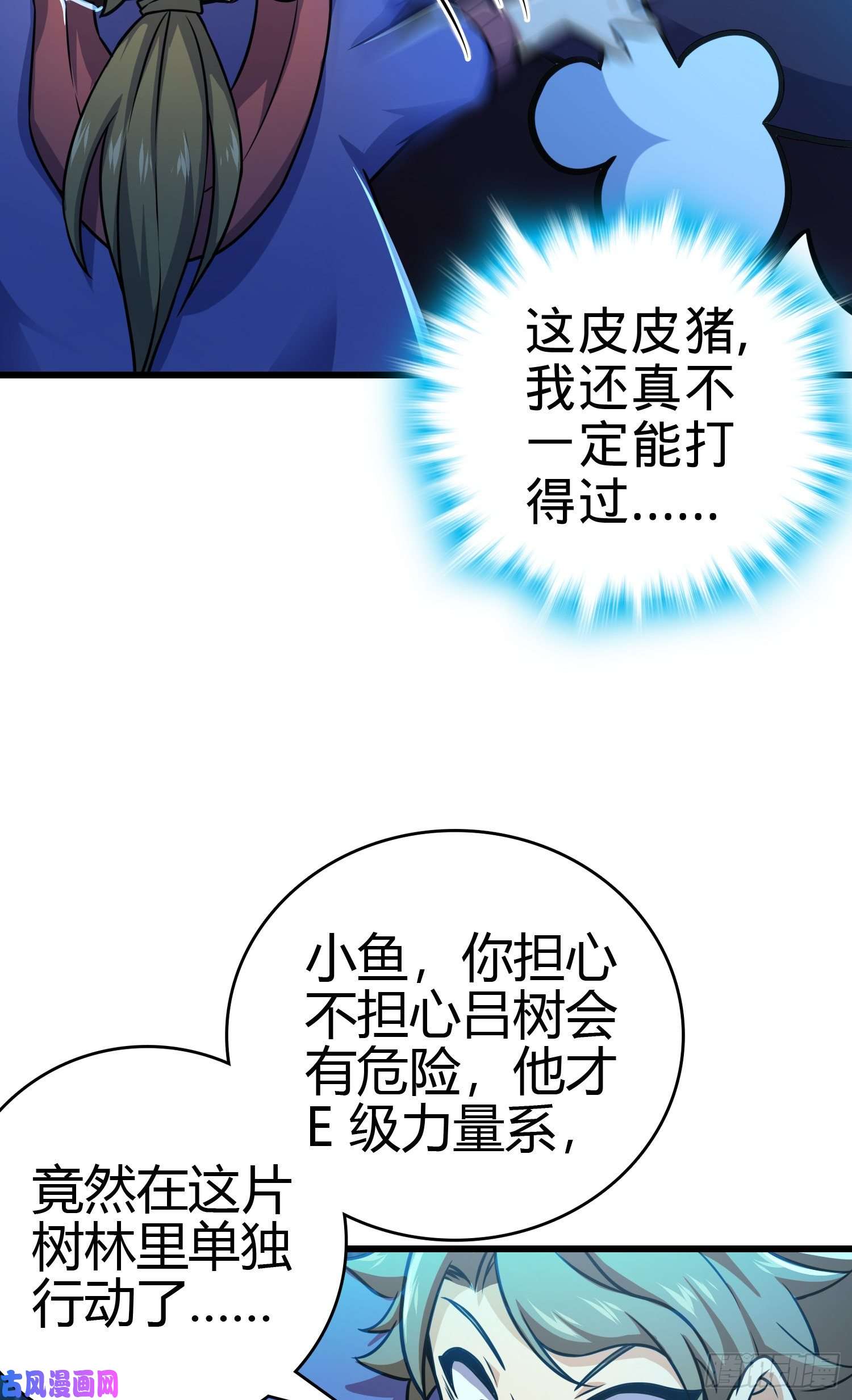 大王饶命86 恶魔吕小鱼