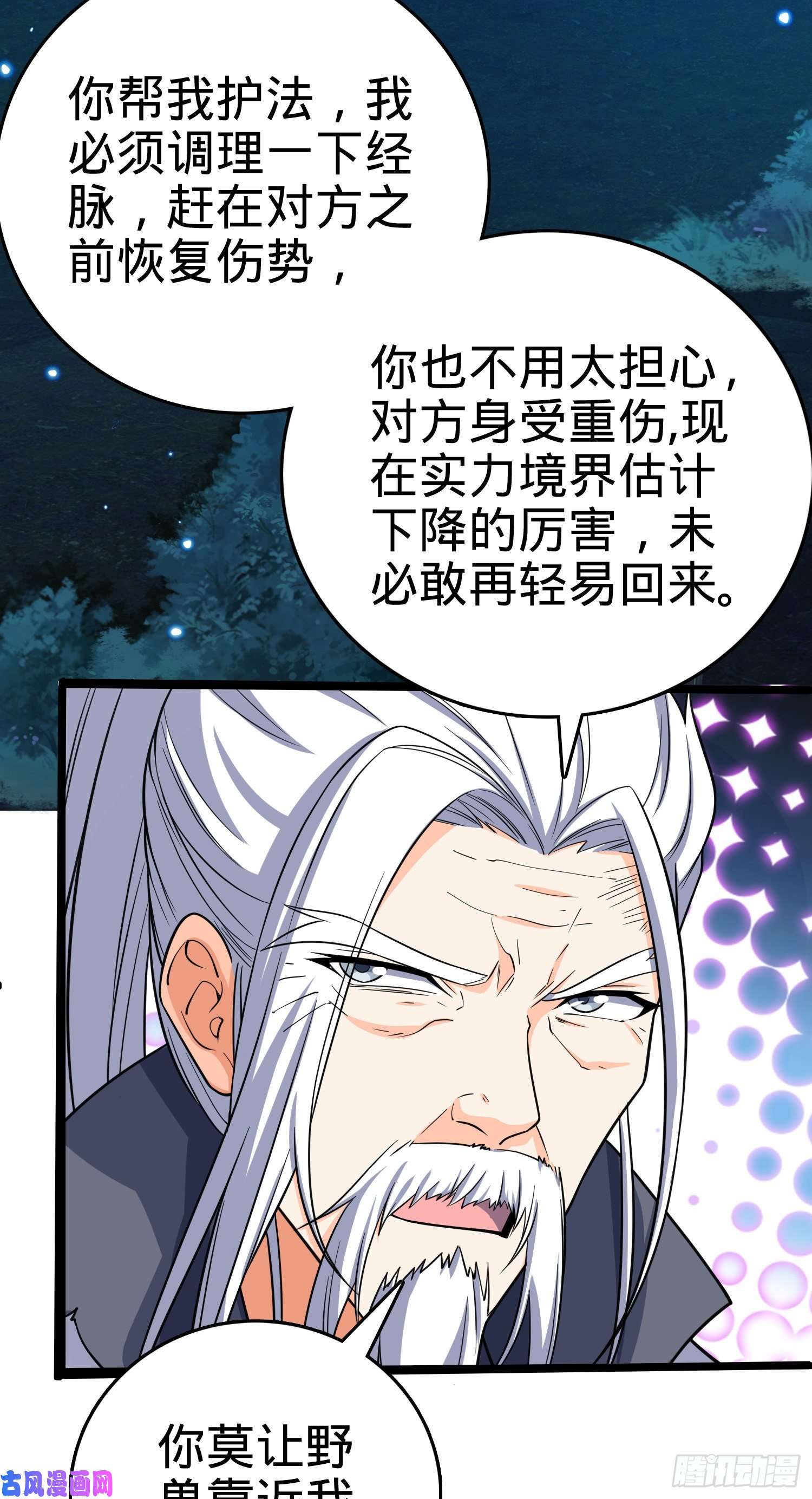 大王饶命87 神仙打架