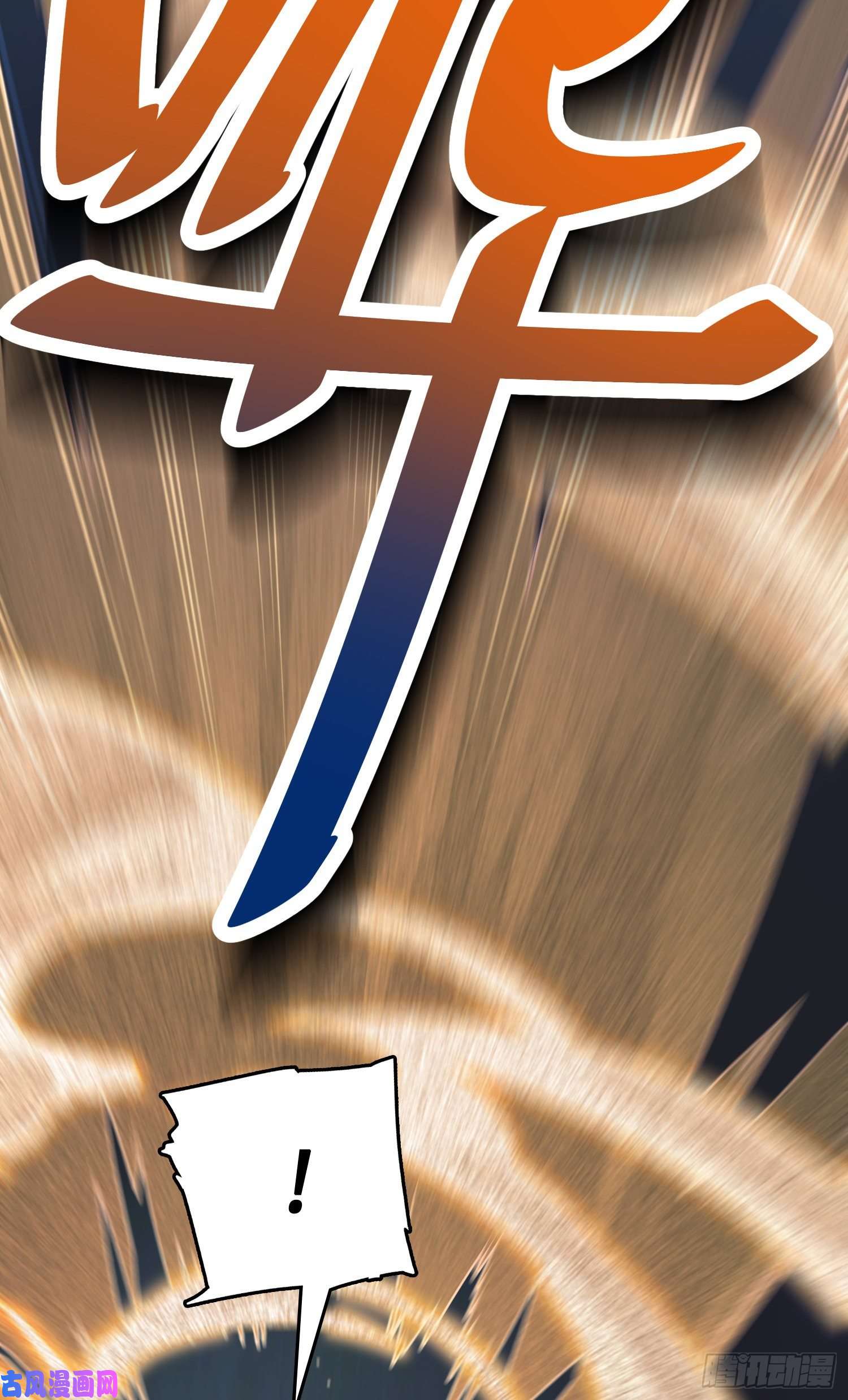 大王饶命87 神仙打架