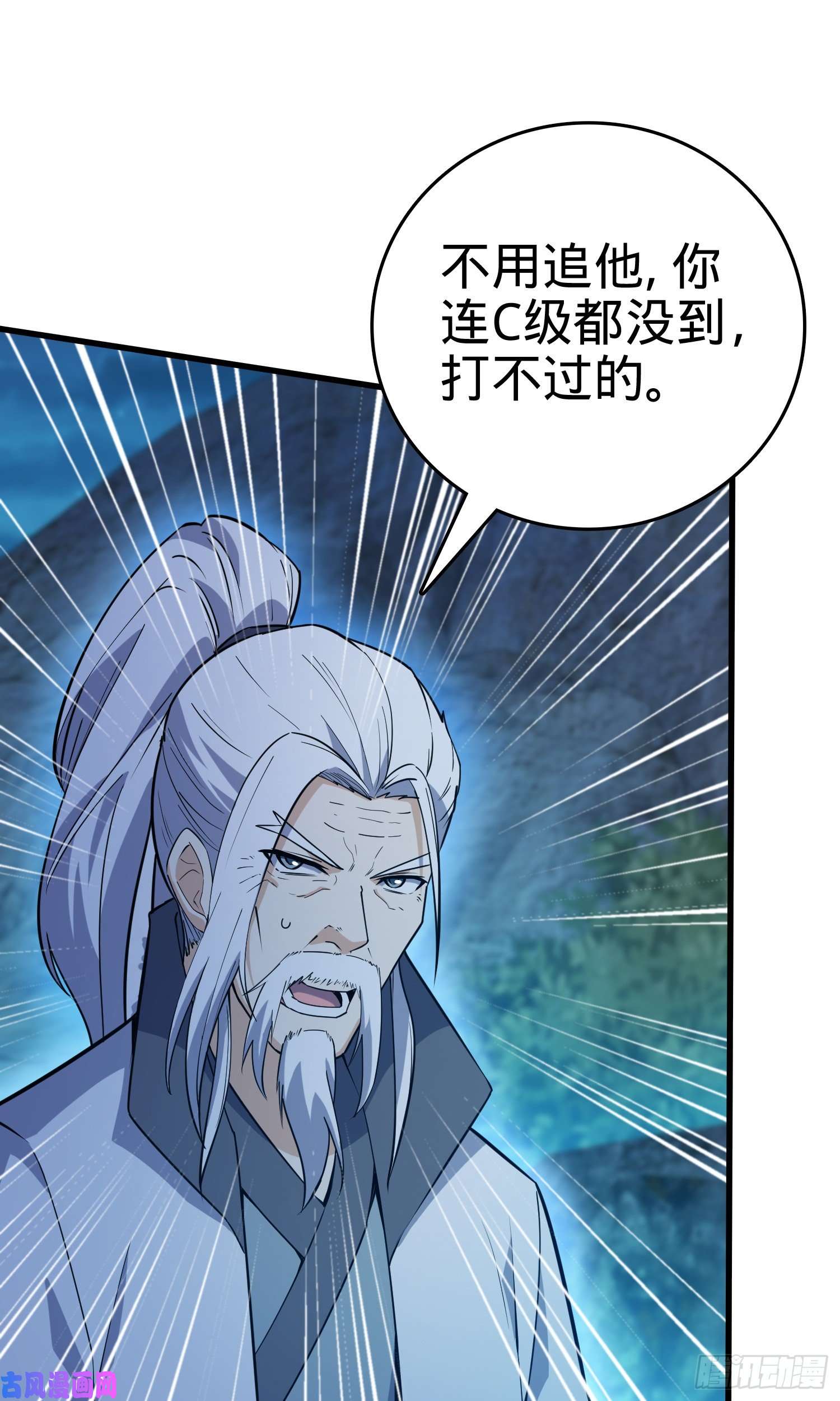 大王饶命87 神仙打架