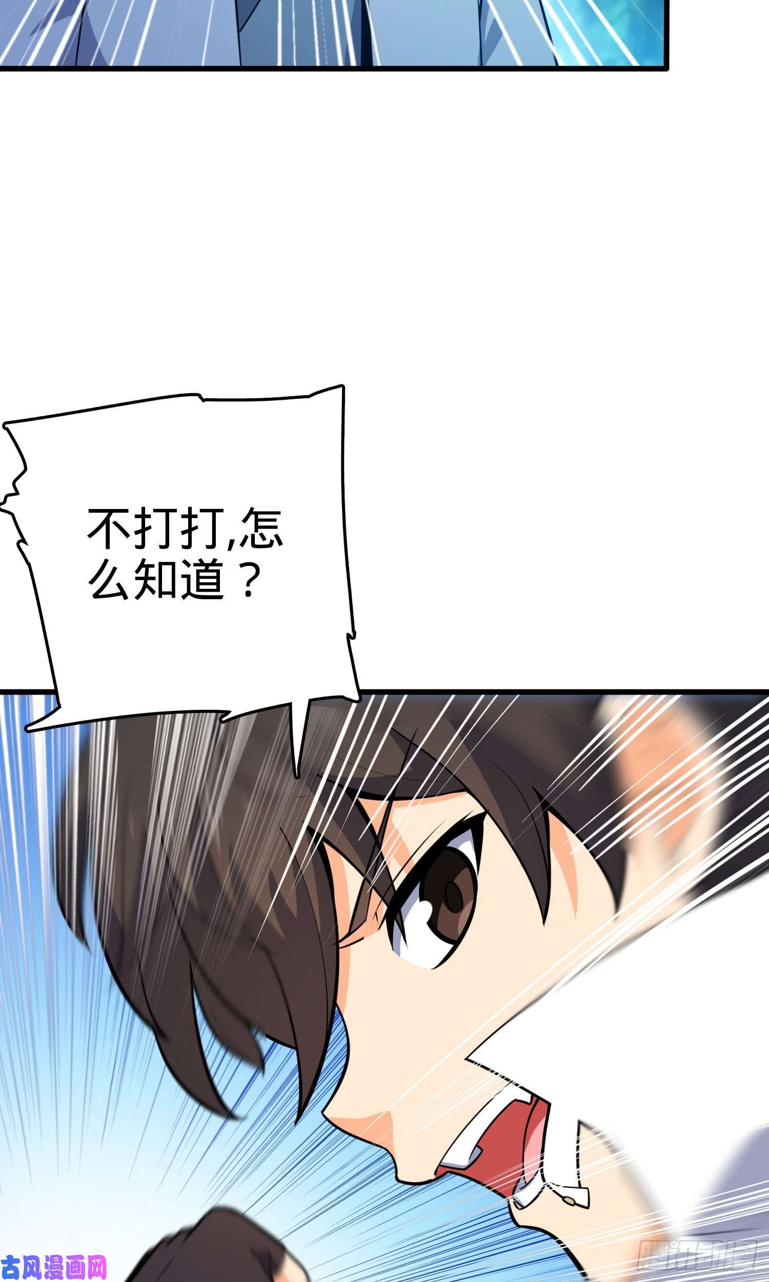 大王饶命87 神仙打架