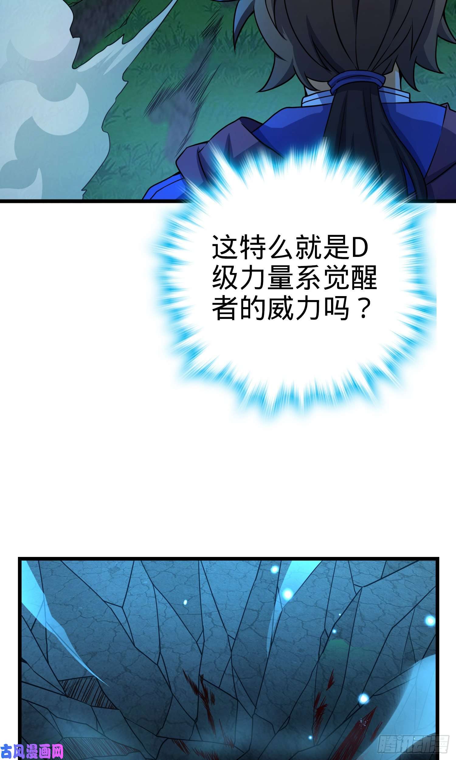 大王饶命89 愤怒之魄，伏矢！