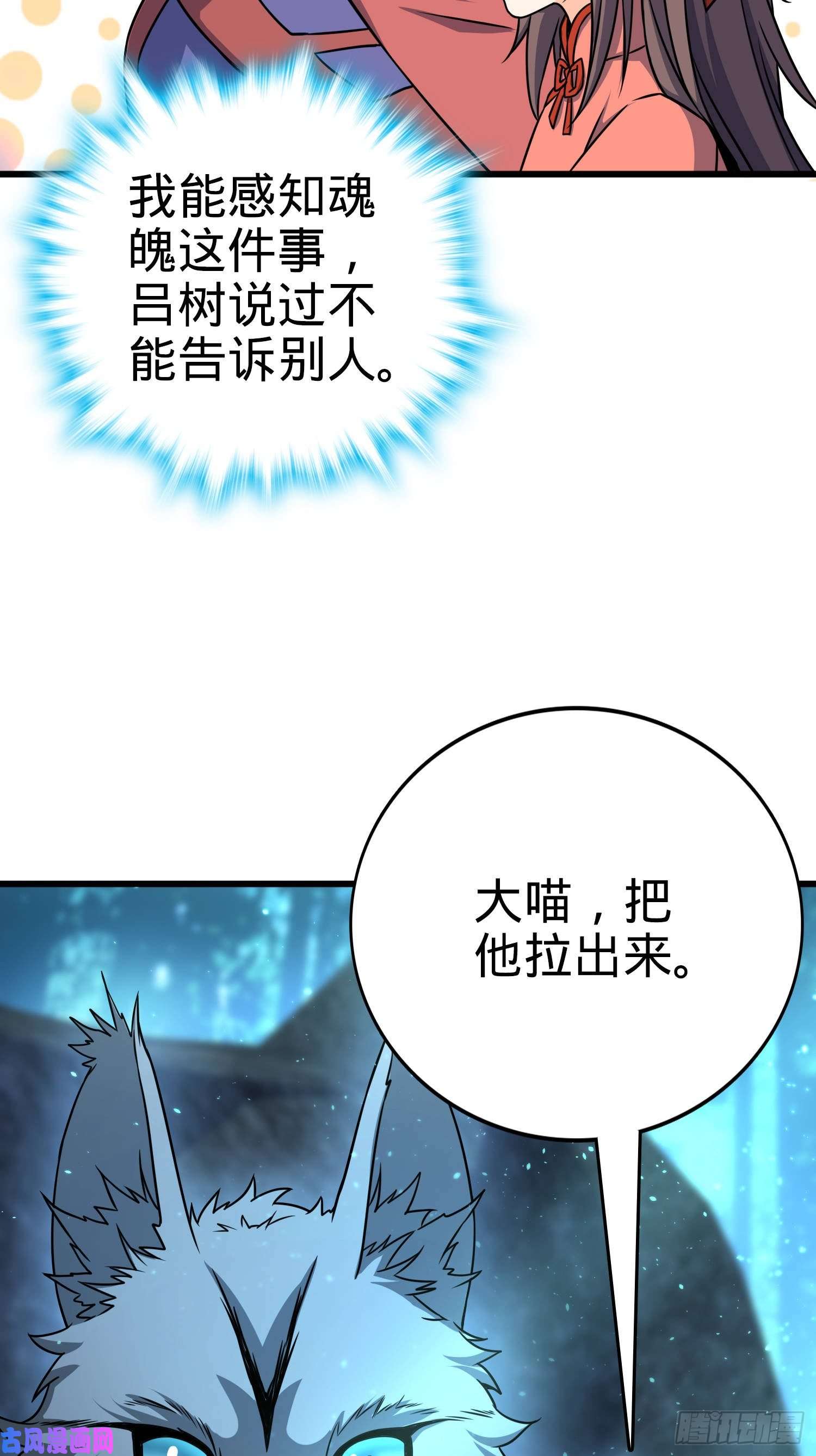 大王饶命89 愤怒之魄，伏矢！